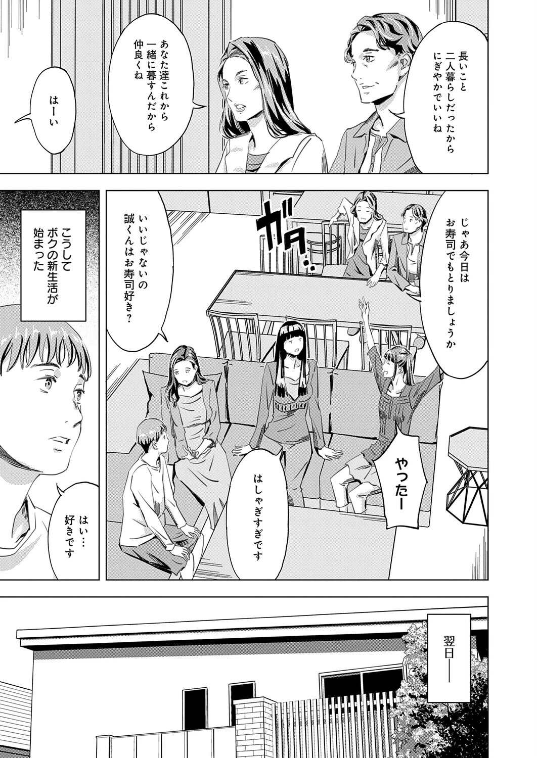 さおりとまこと 第1話 『萌』ページ7