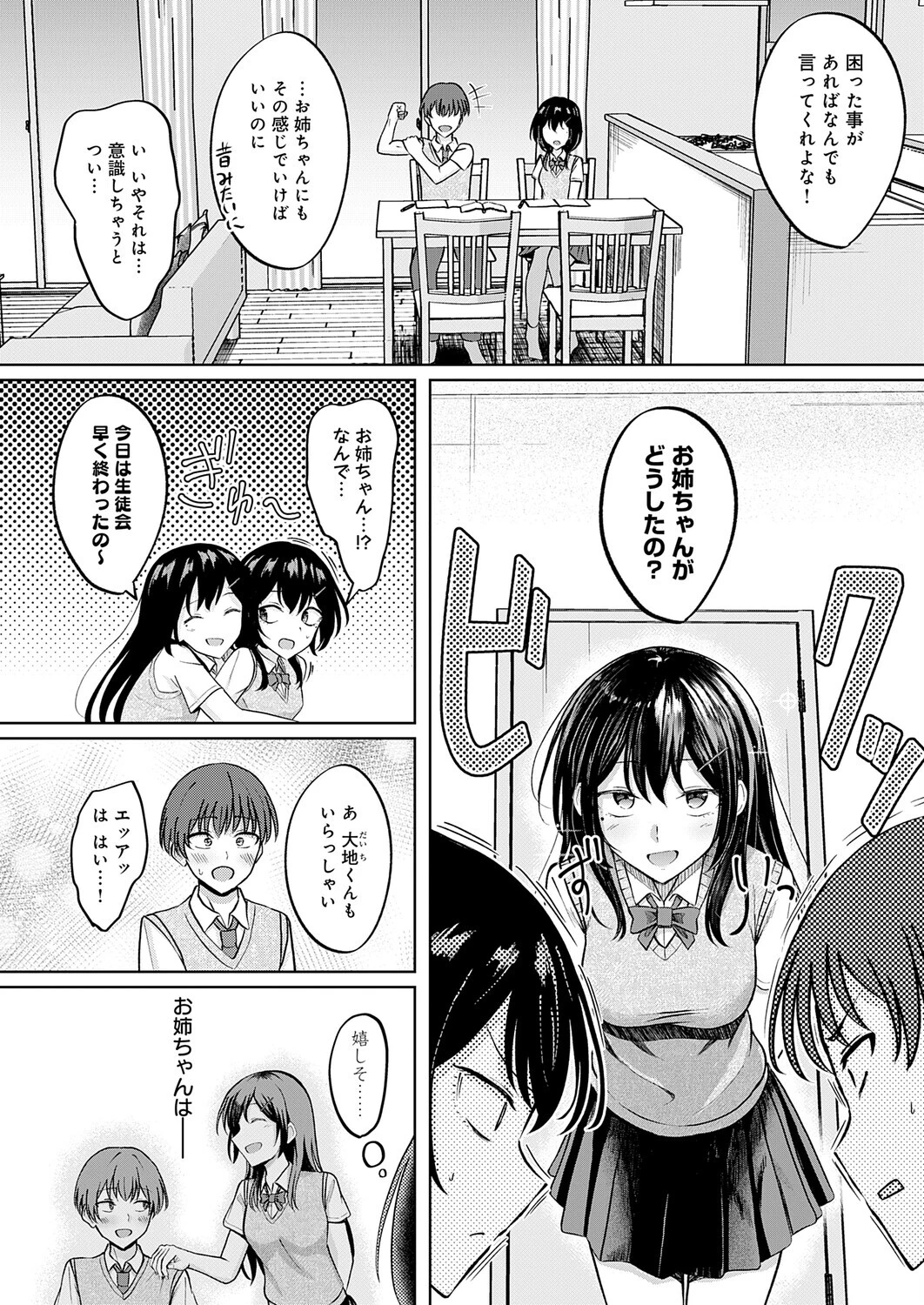 陽を喰らう月ページ2
