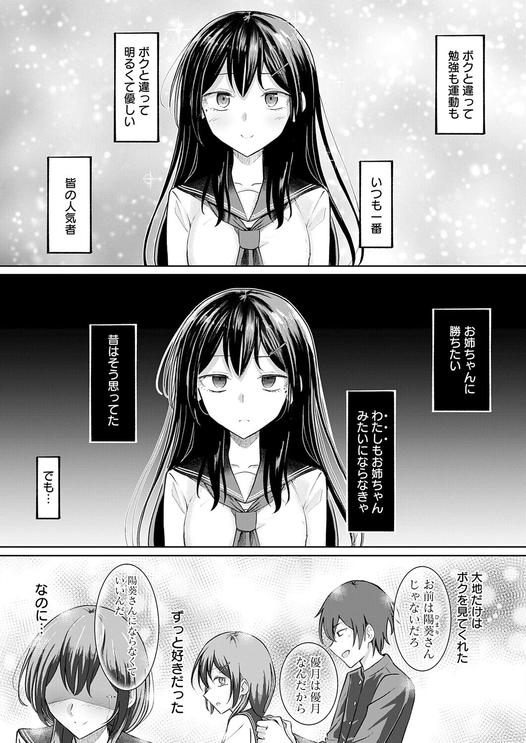 陽を喰らう月ページ3