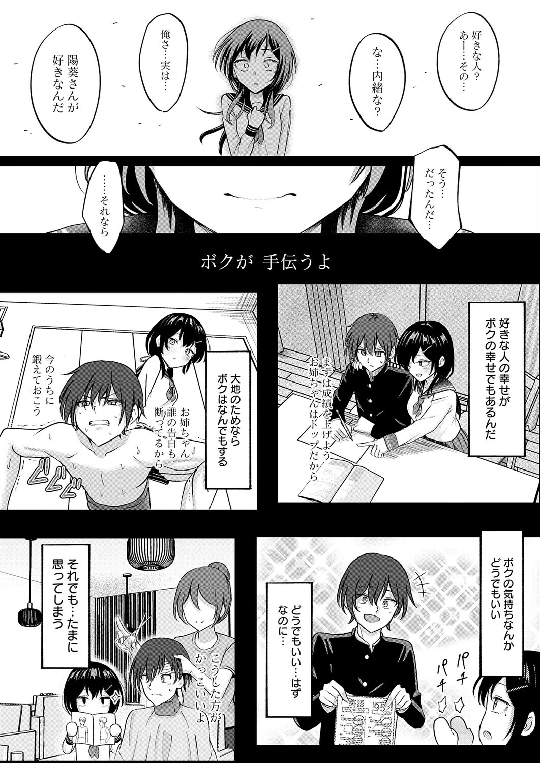 陽を喰らう月ページ4
