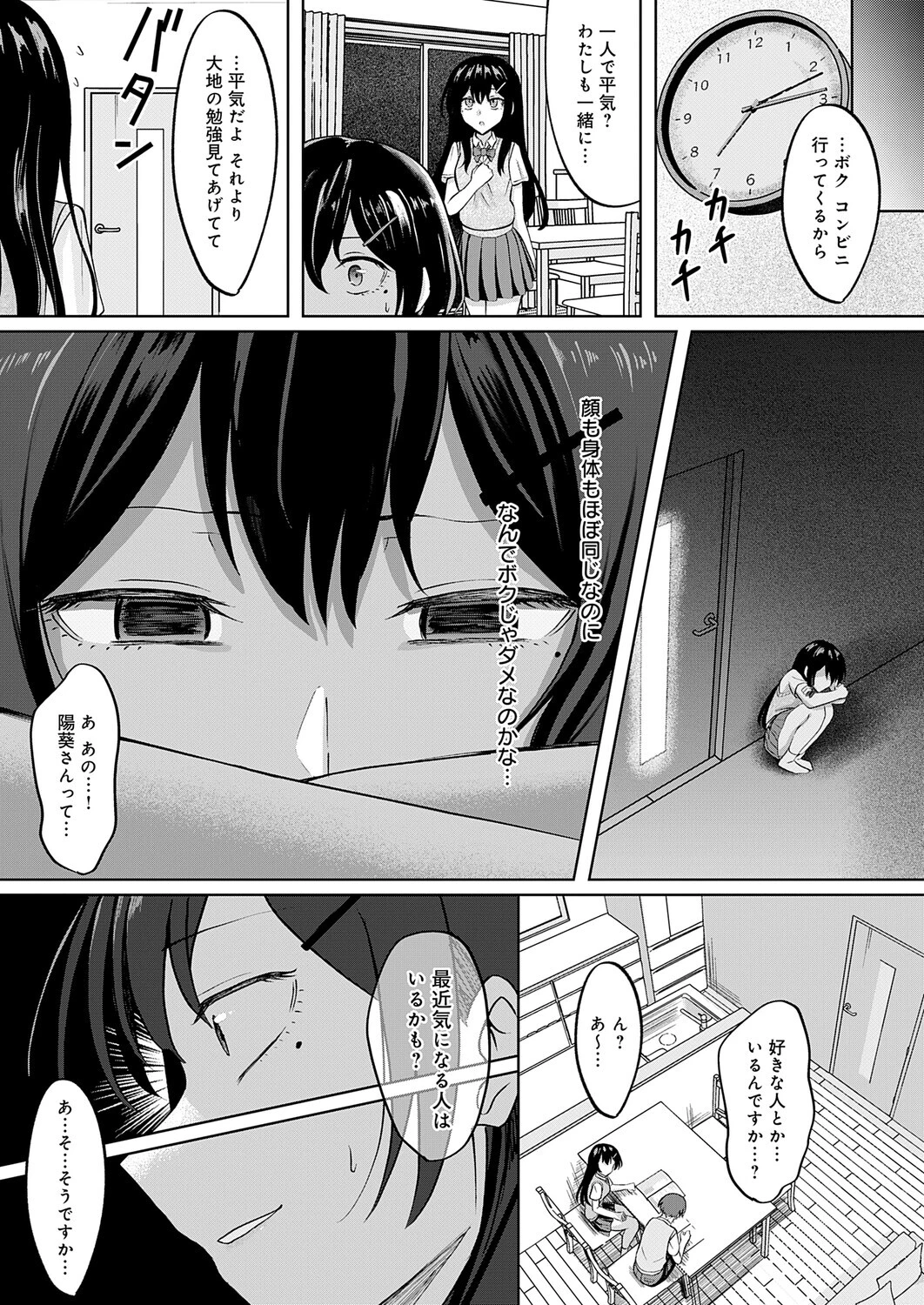 陽を喰らう月ページ5