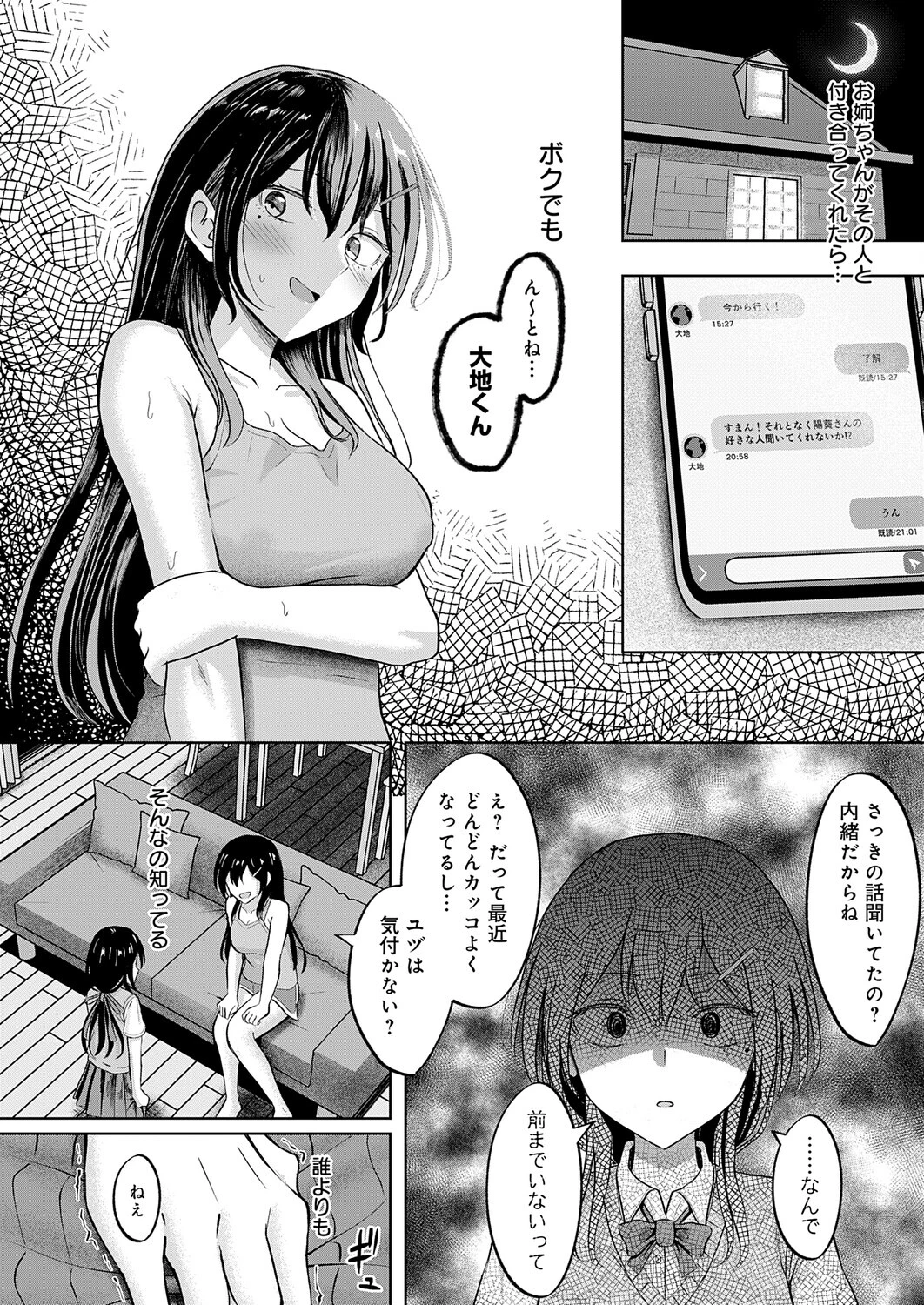 陽を喰らう月ページ6
