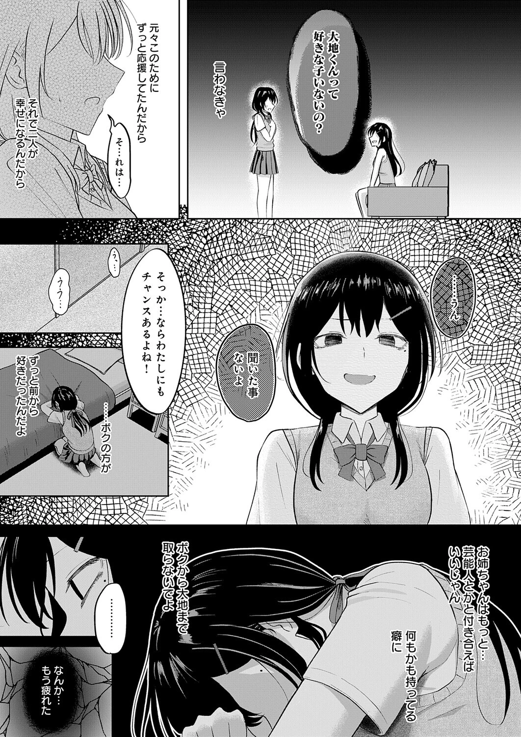 陽を喰らう月ページ7