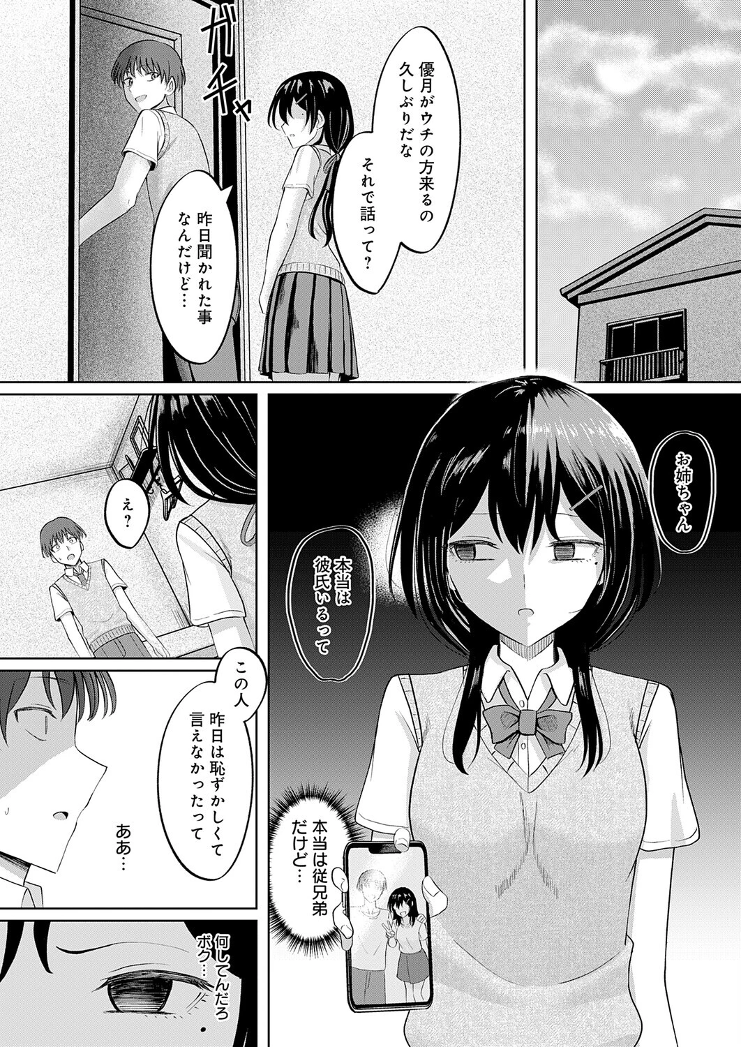 陽を喰らう月ページ8