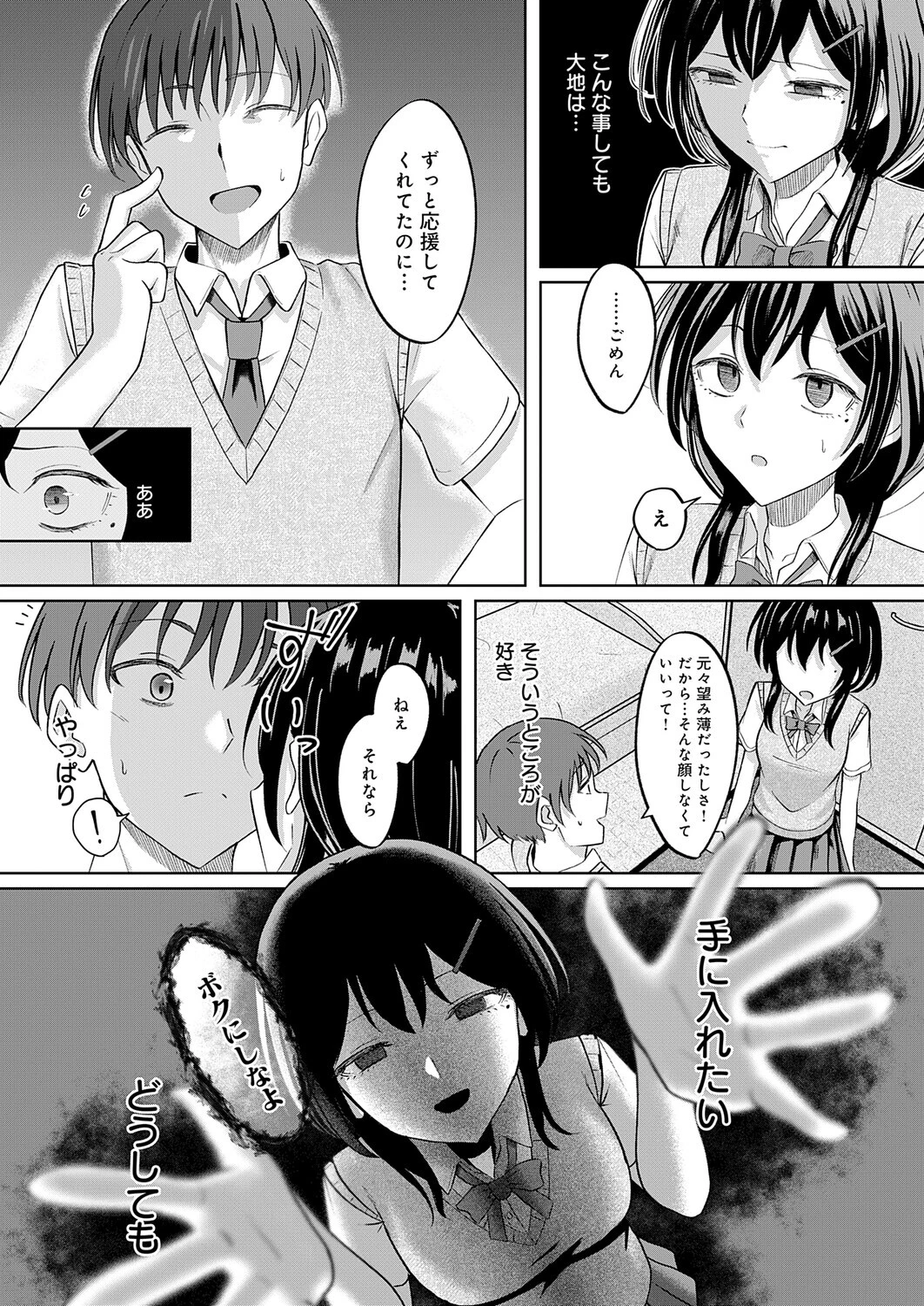 陽を喰らう月ページ9
