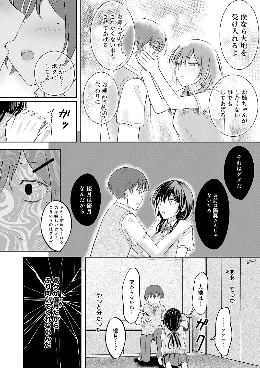 陽を喰らう月ページ10
