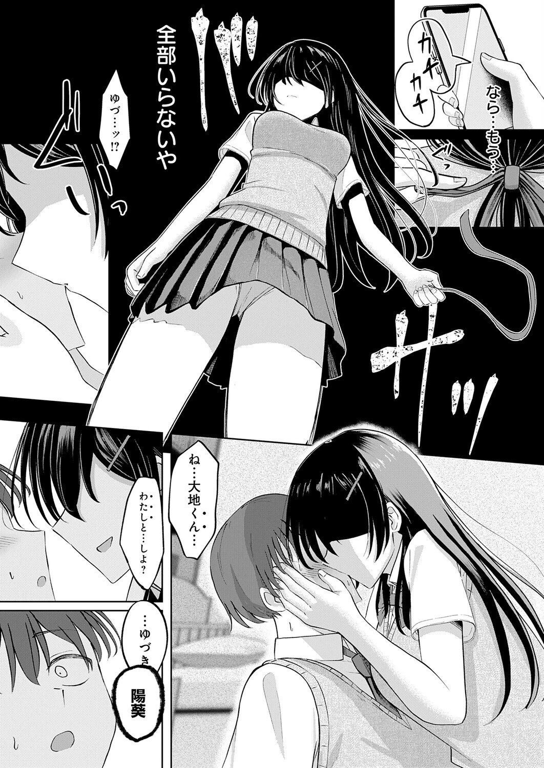 陽を喰らう月ページ11