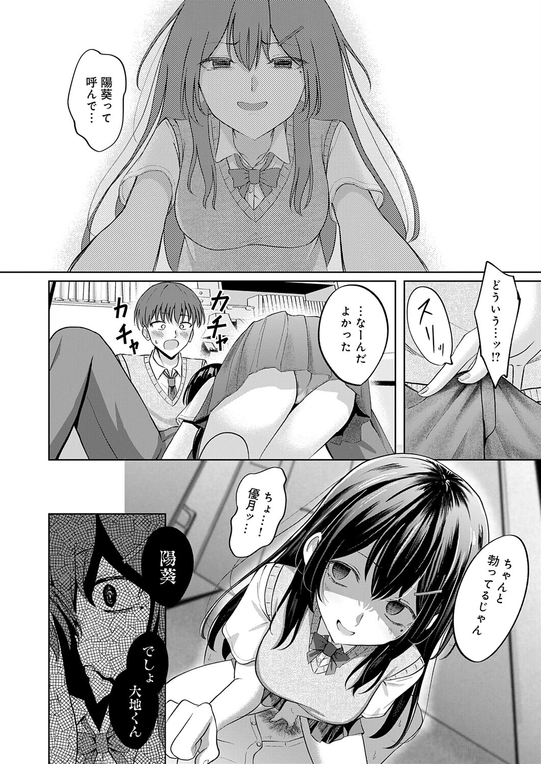 陽を喰らう月ページ12