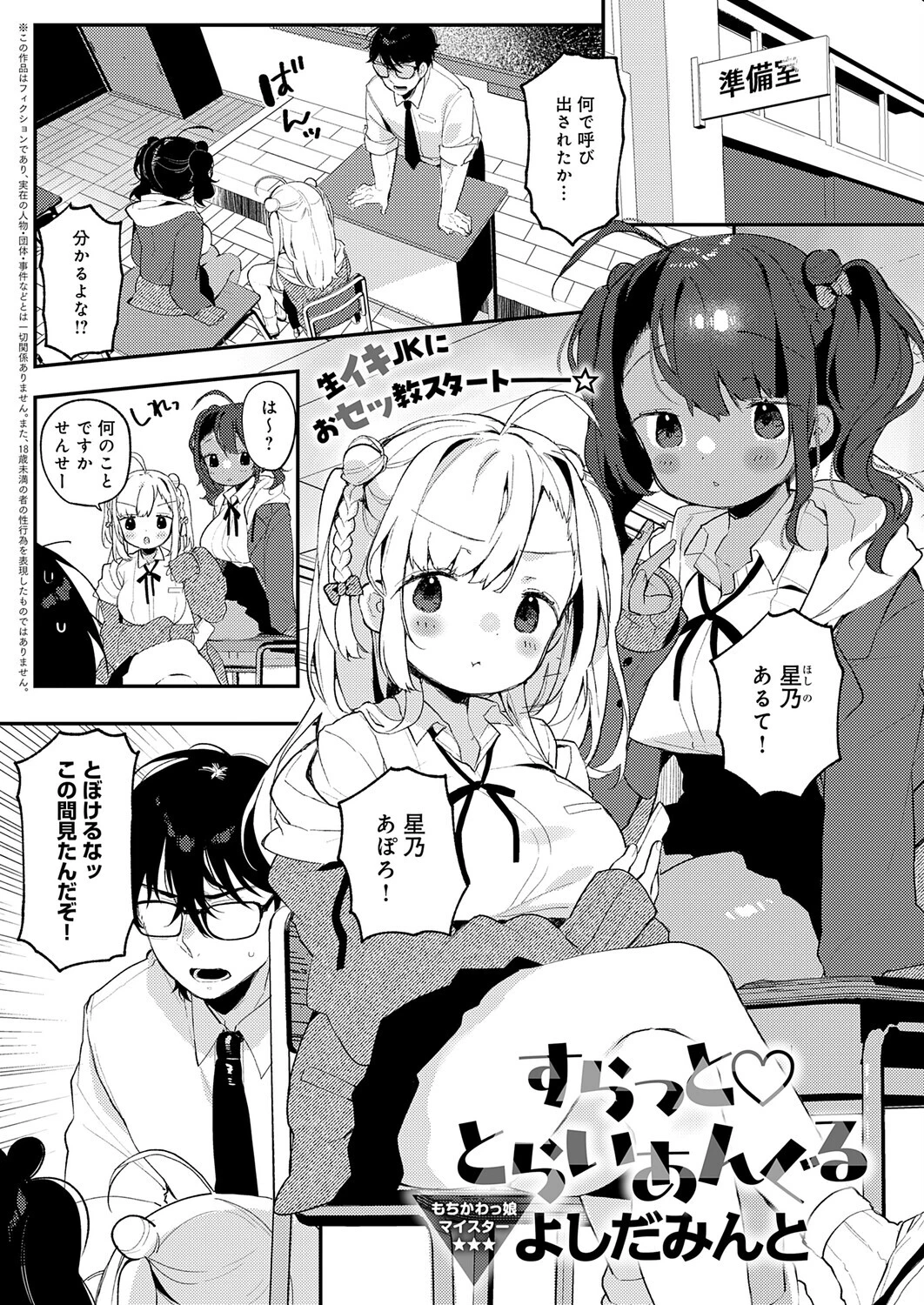 すらっと とらいあんぐる