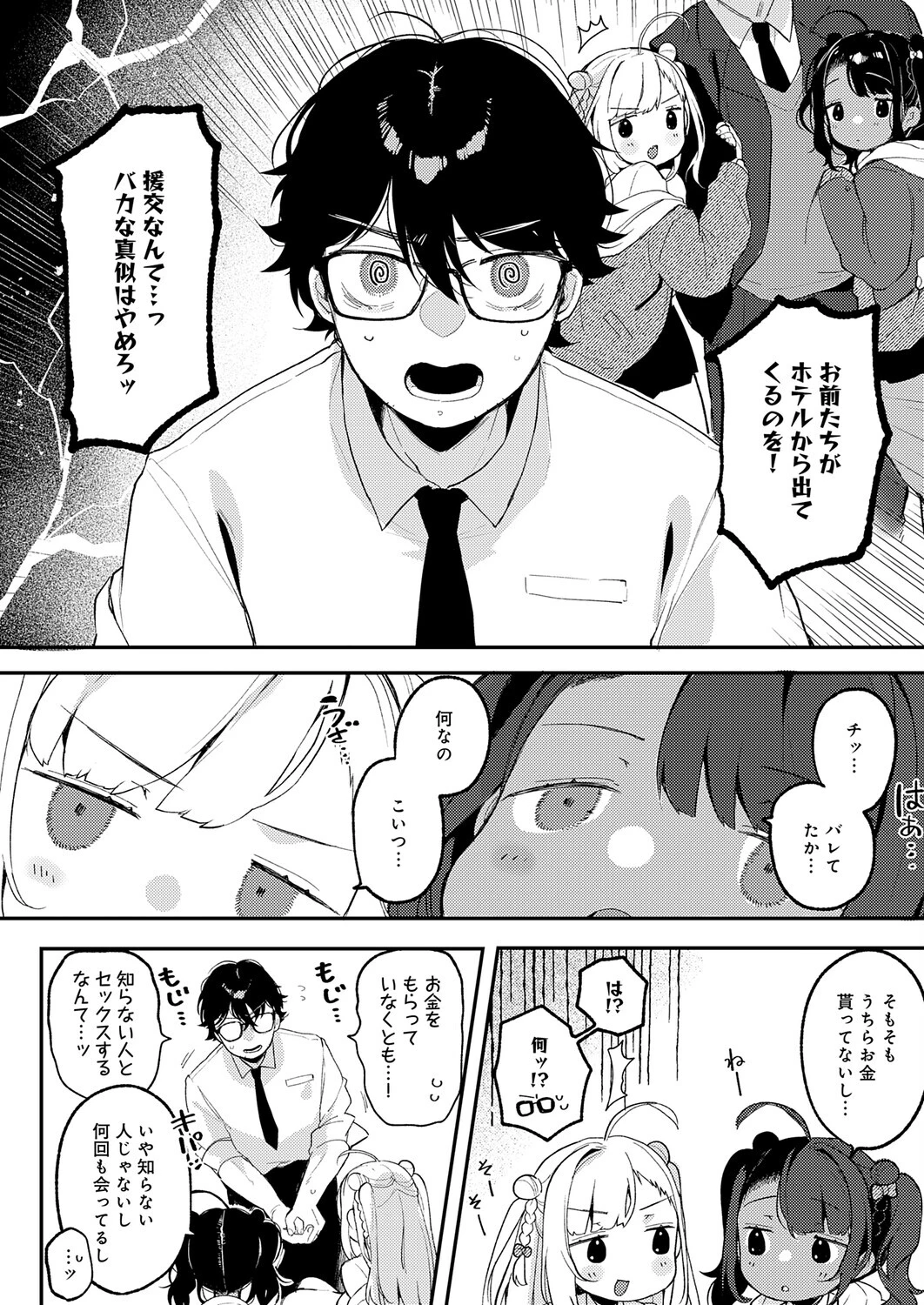 すらっと とらいあんぐるページ2