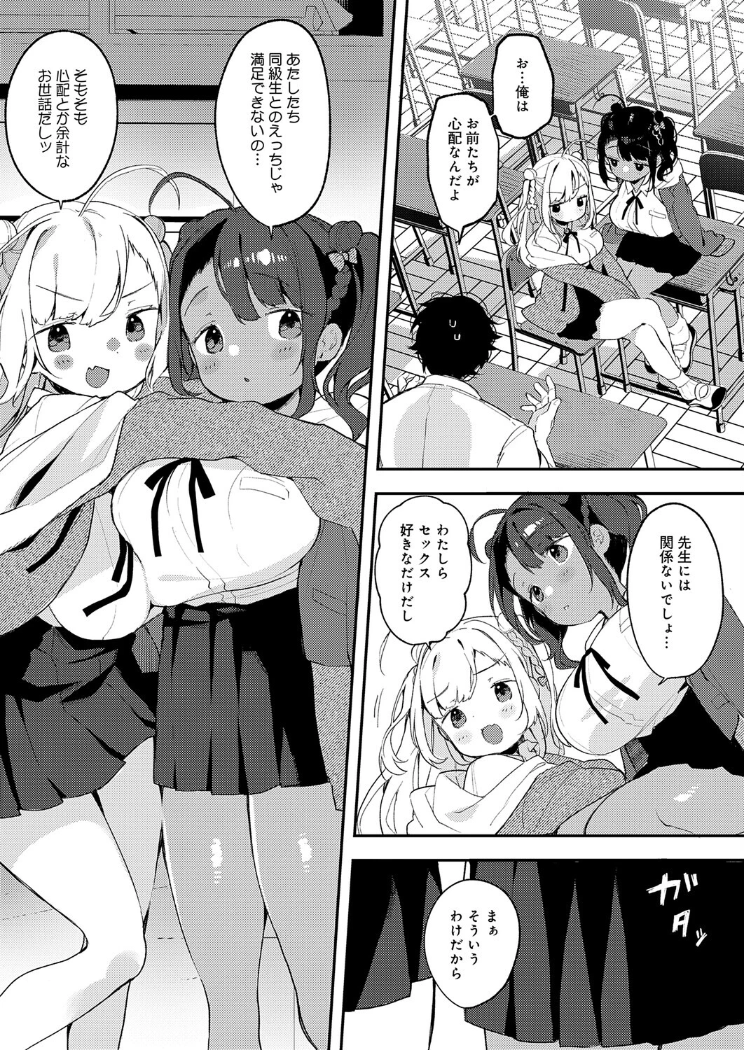 すらっと とらいあんぐるページ3