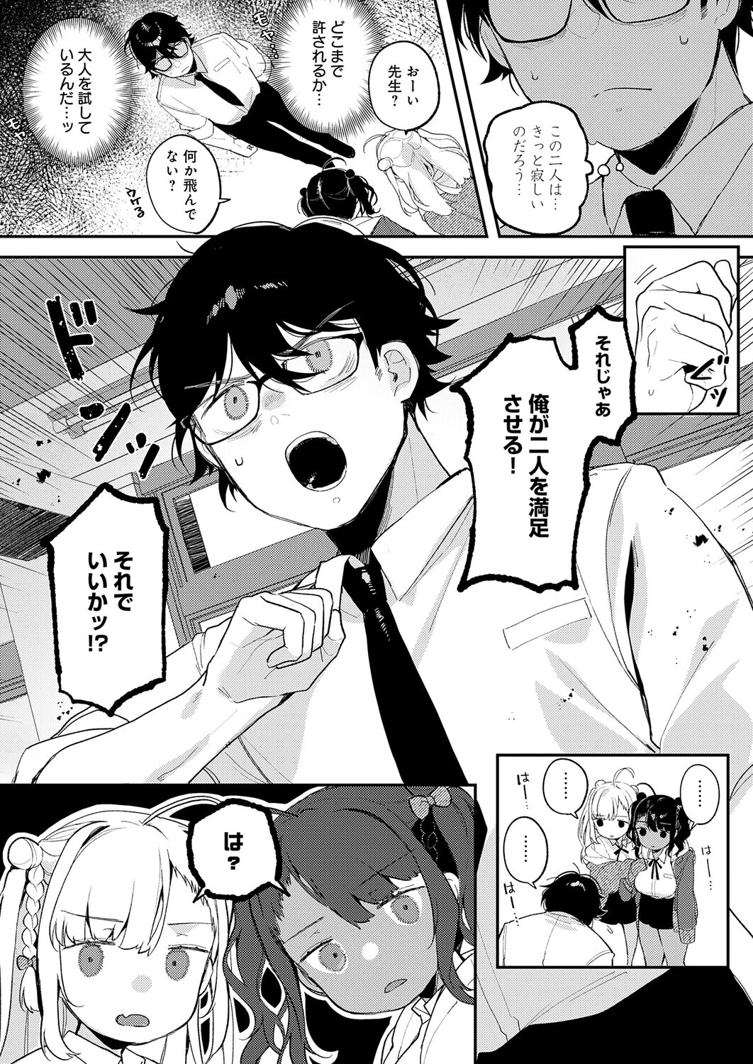 すらっと とらいあんぐるページ4