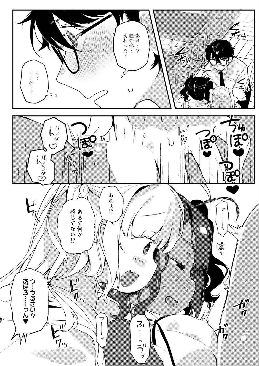 すらっと とらいあんぐるページ8