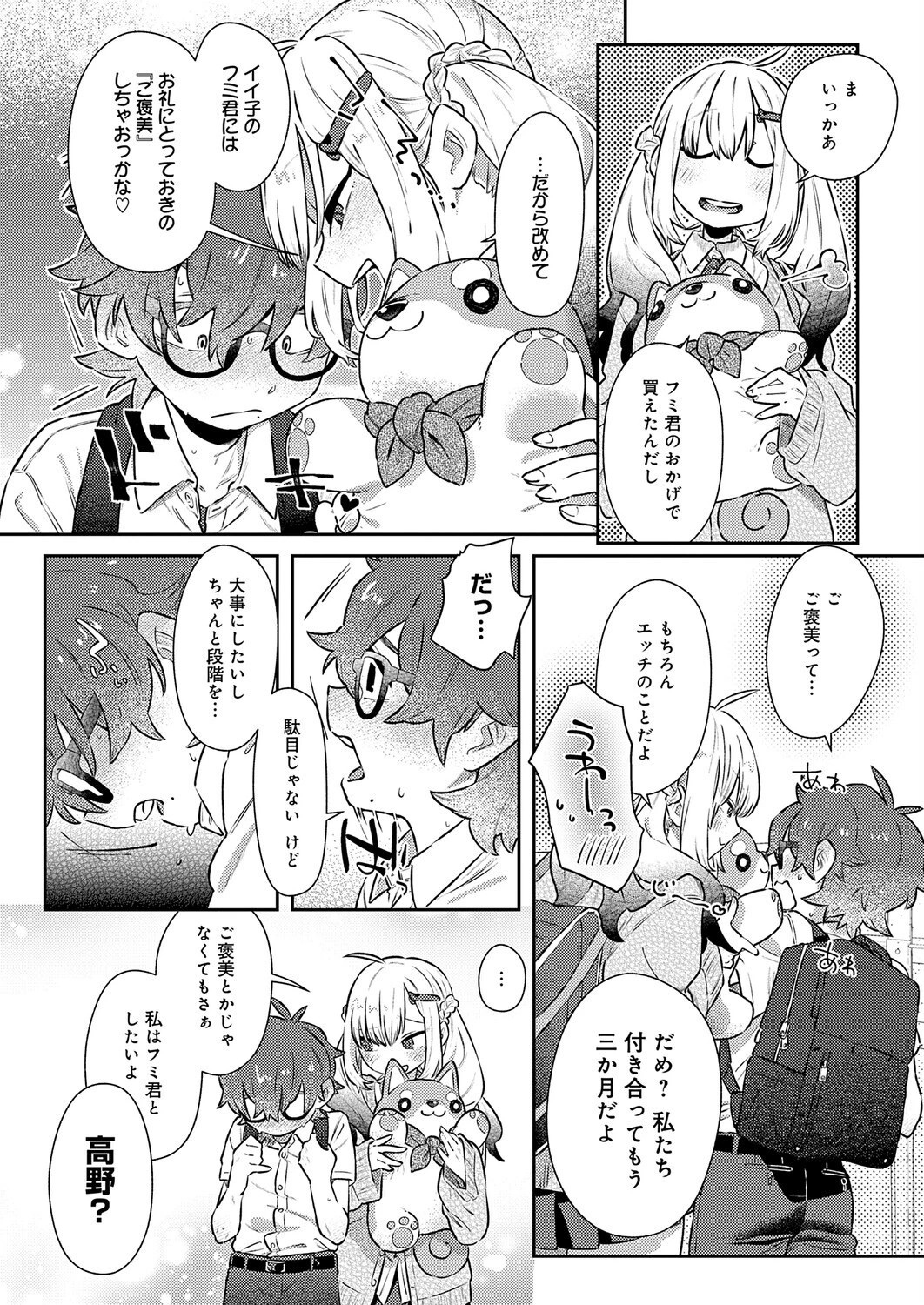 フミくん、怖がらないでページ2