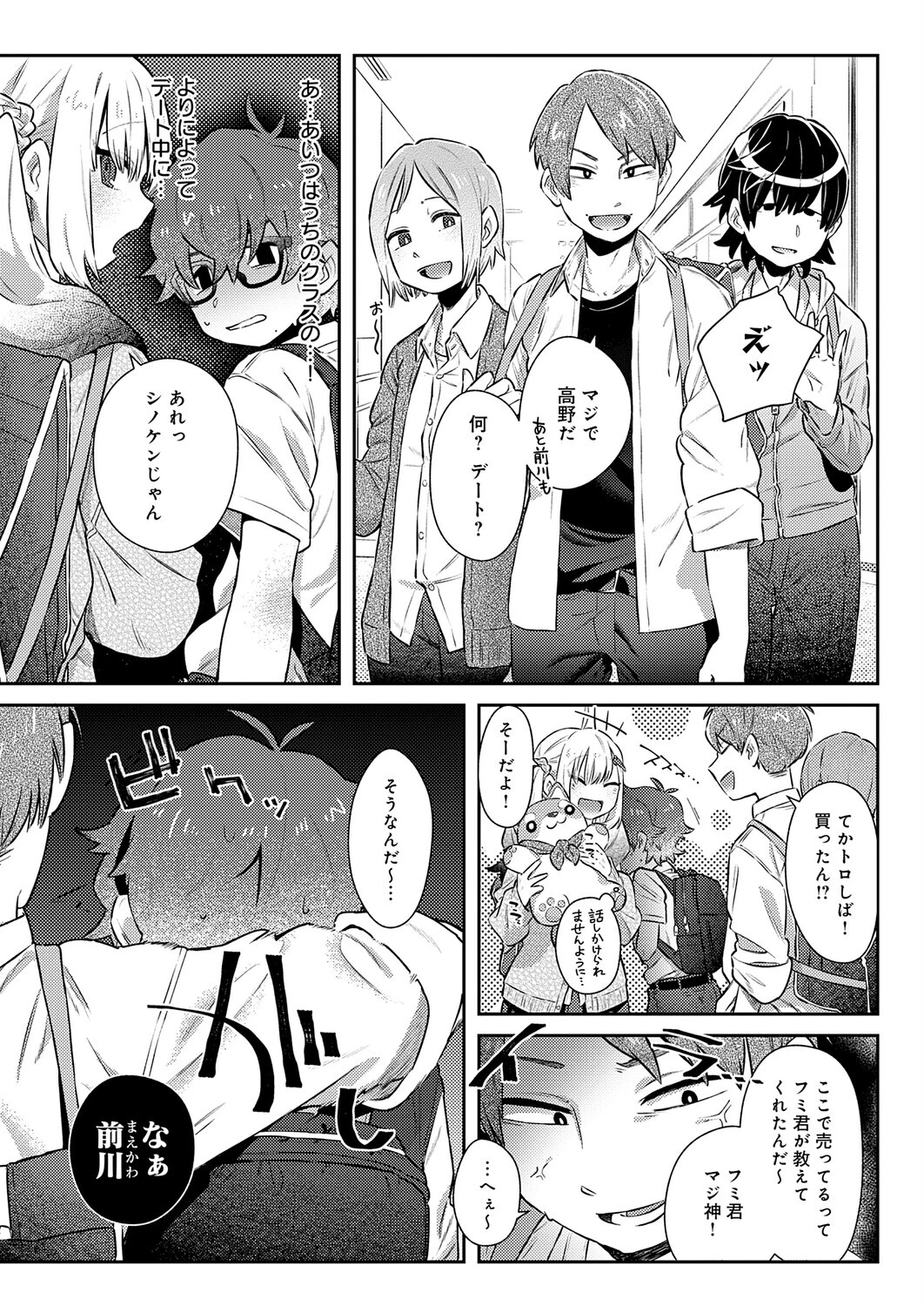 フミくん、怖がらないでページ3