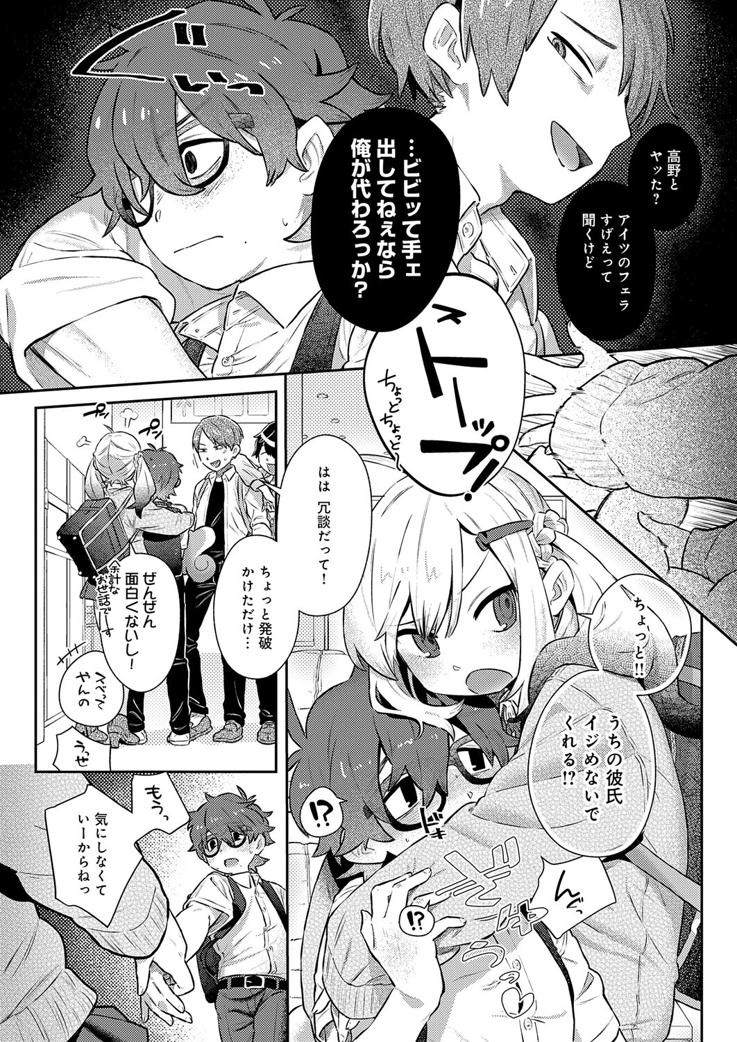 フミくん、怖がらないでページ4