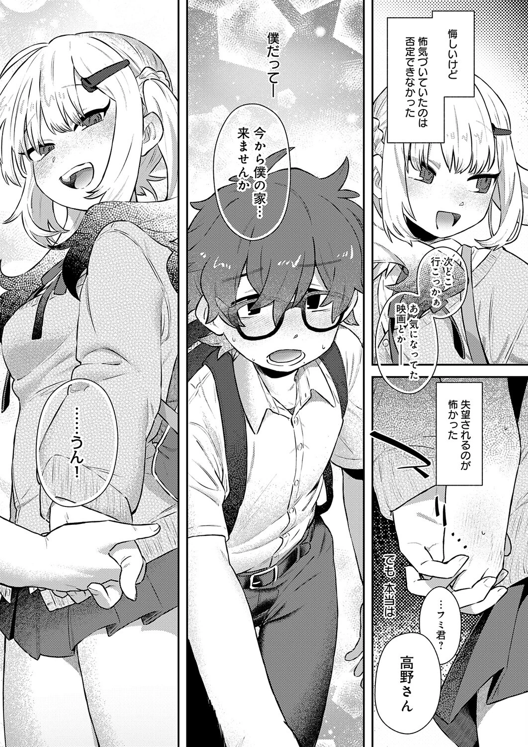 フミくん、怖がらないでページ5