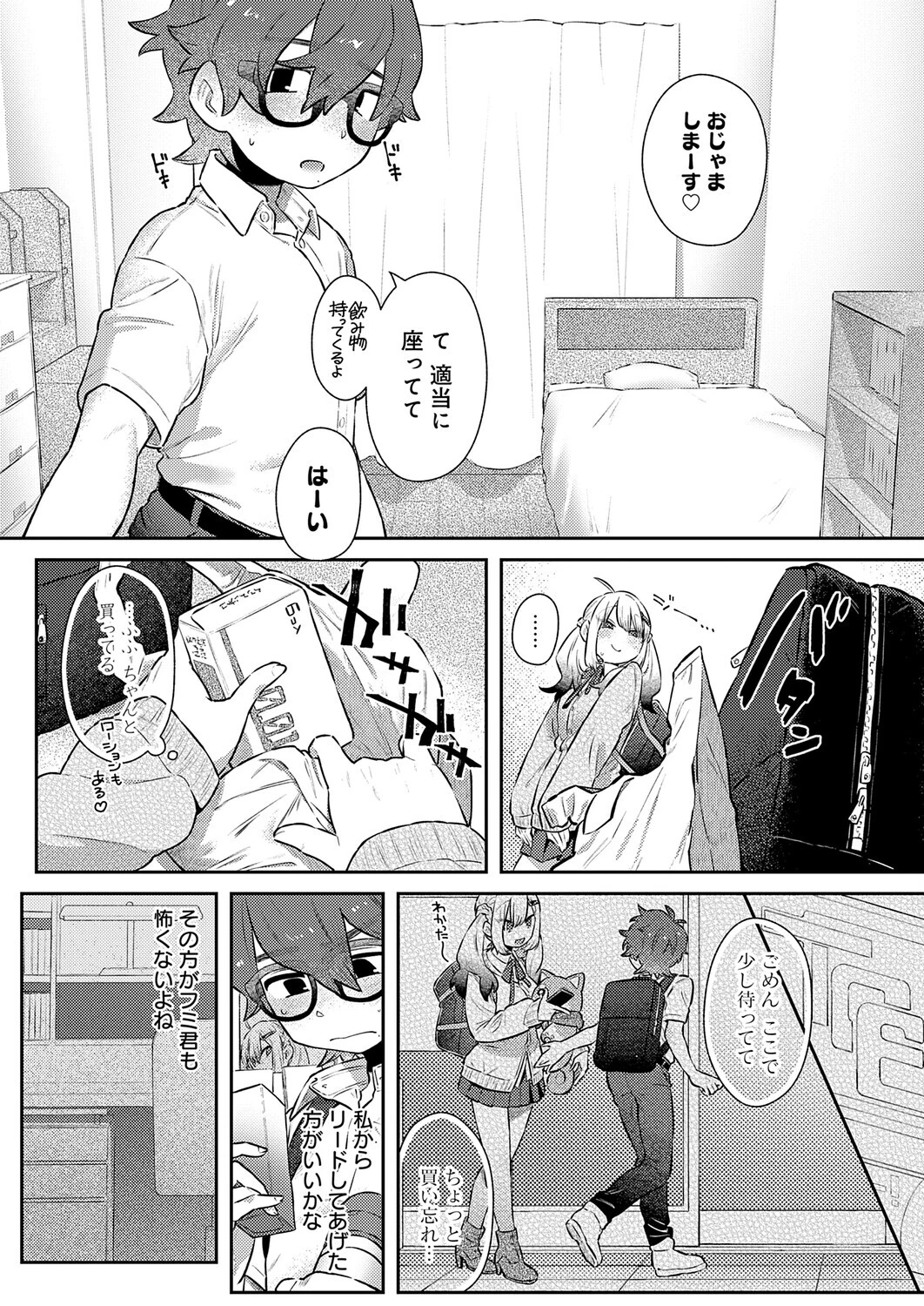 フミくん、怖がらないでページ6