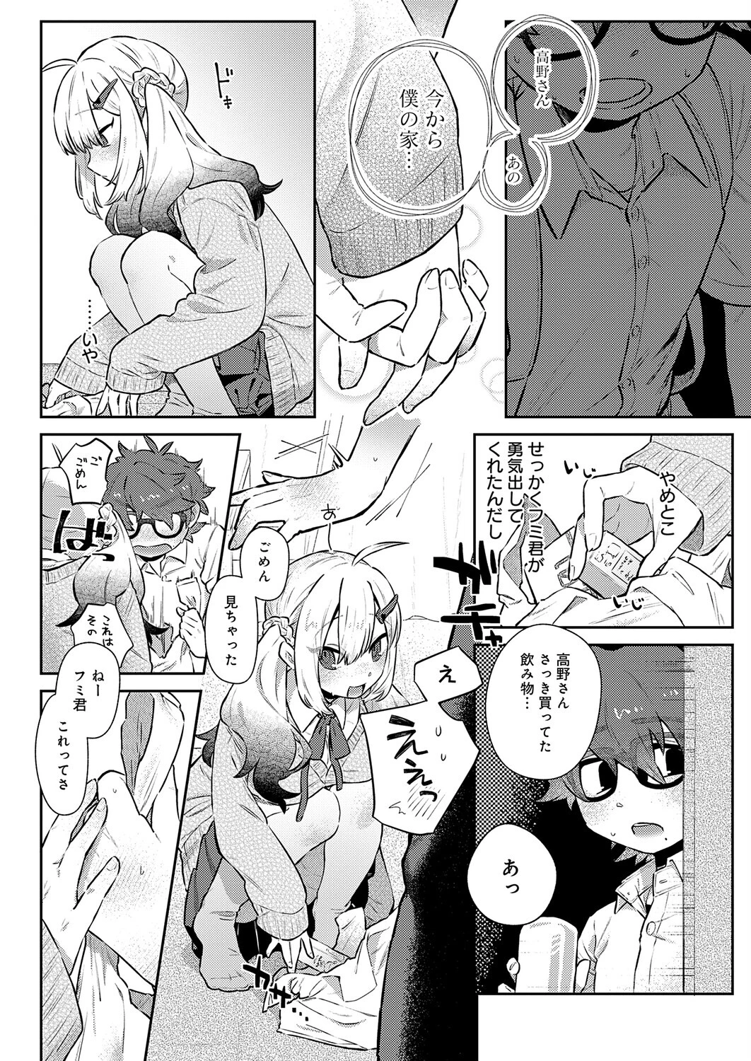 フミくん、怖がらないでページ7