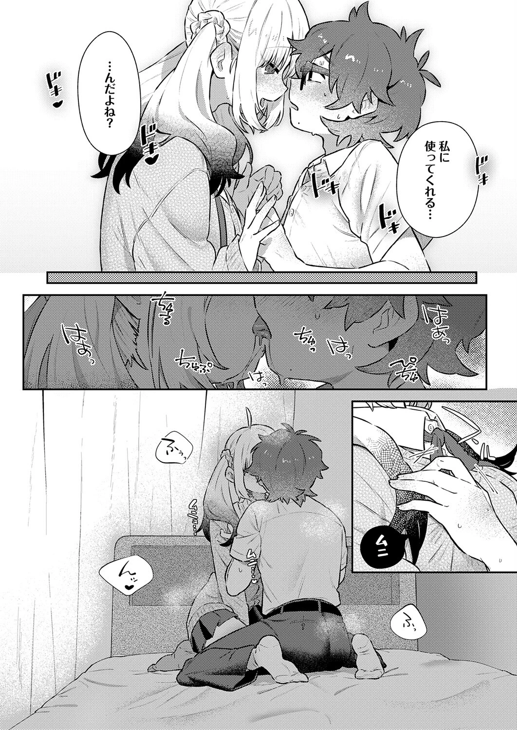 フミくん、怖がらないでページ8