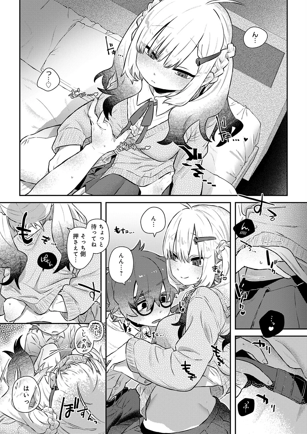 フミくん、怖がらないでページ9