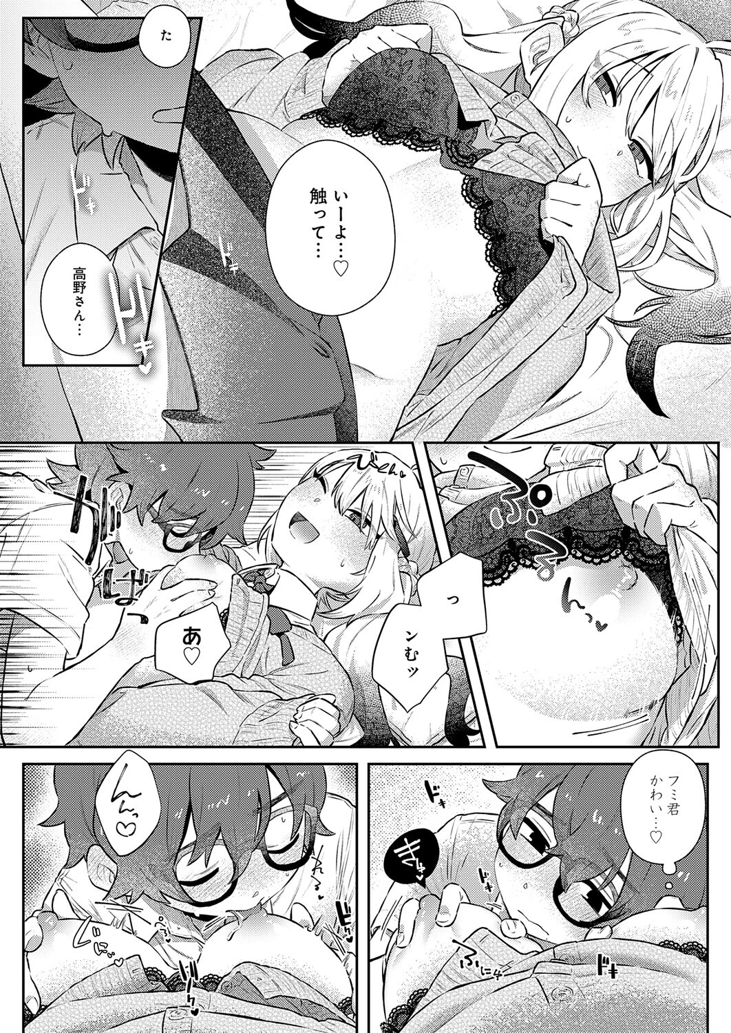 フミくん、怖がらないでページ10