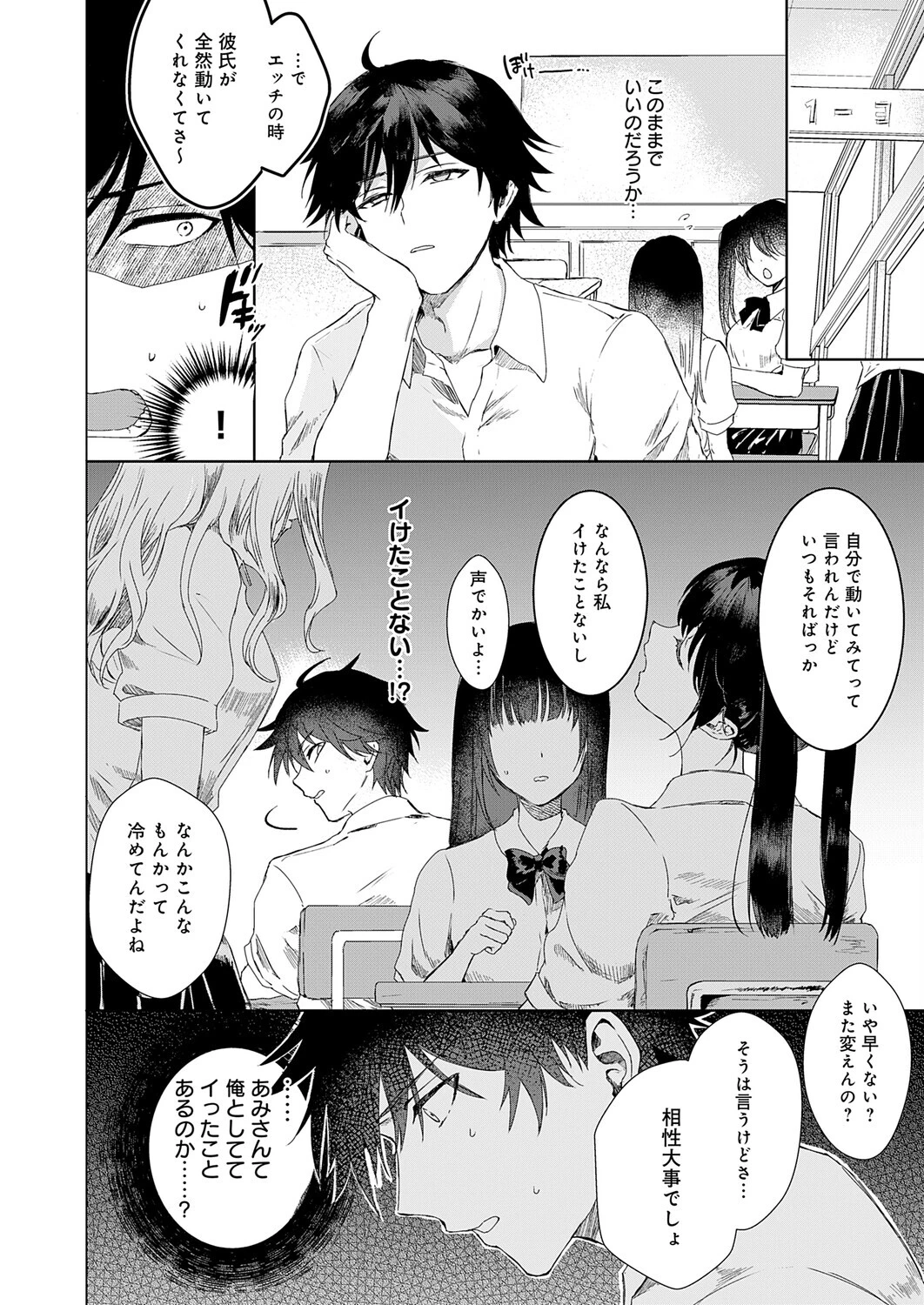 甘サド彼女のくずしかたページ4