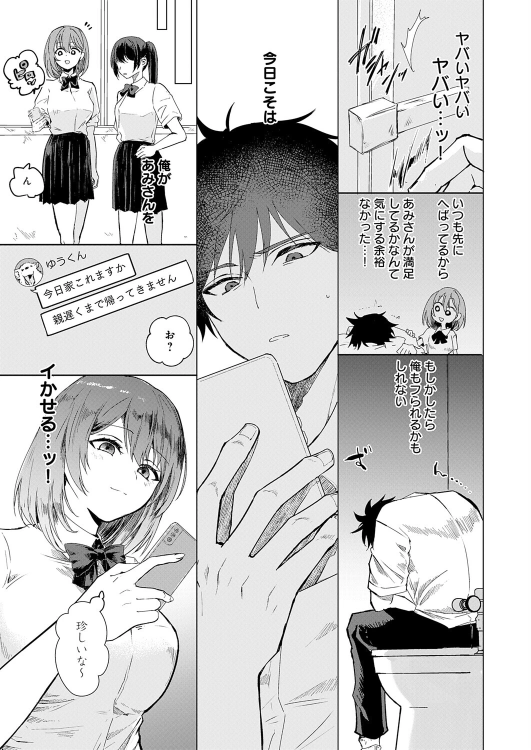 甘サド彼女のくずしかたページ5