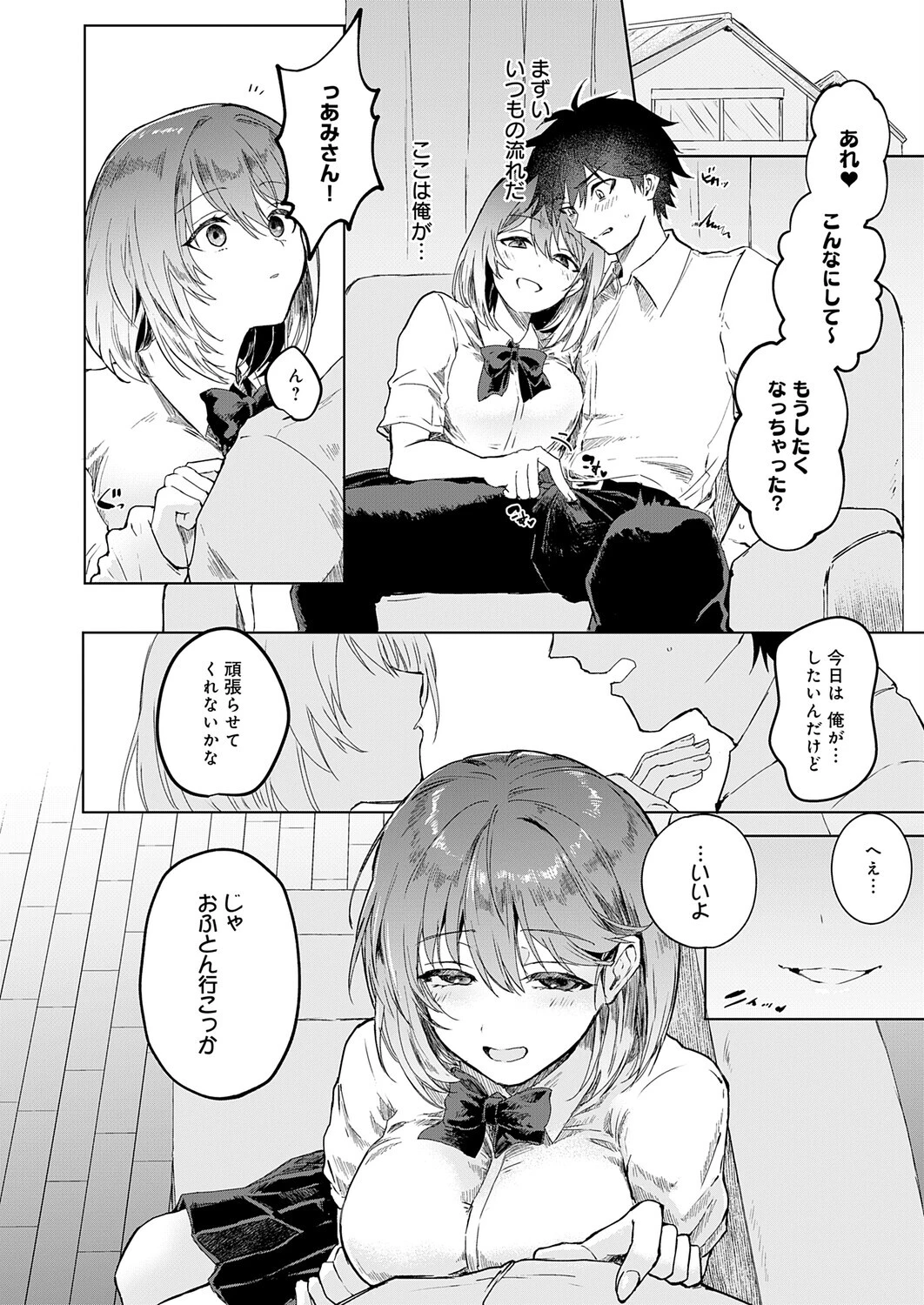 甘サド彼女のくずしかたページ6