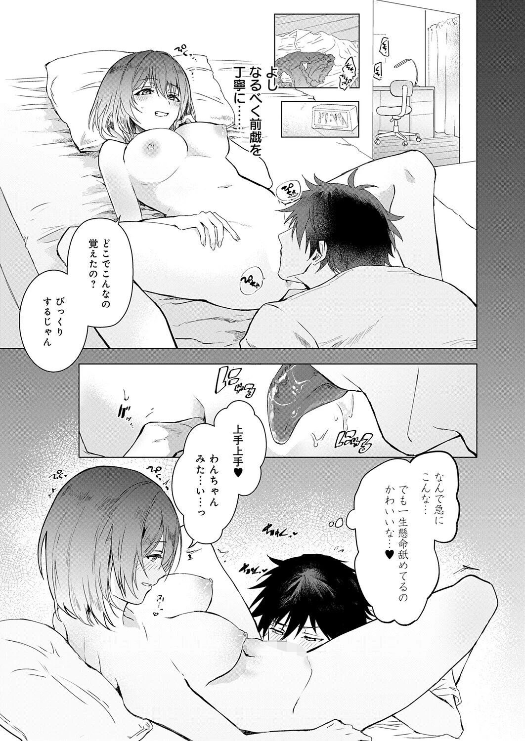 甘サド彼女のくずしかたページ7