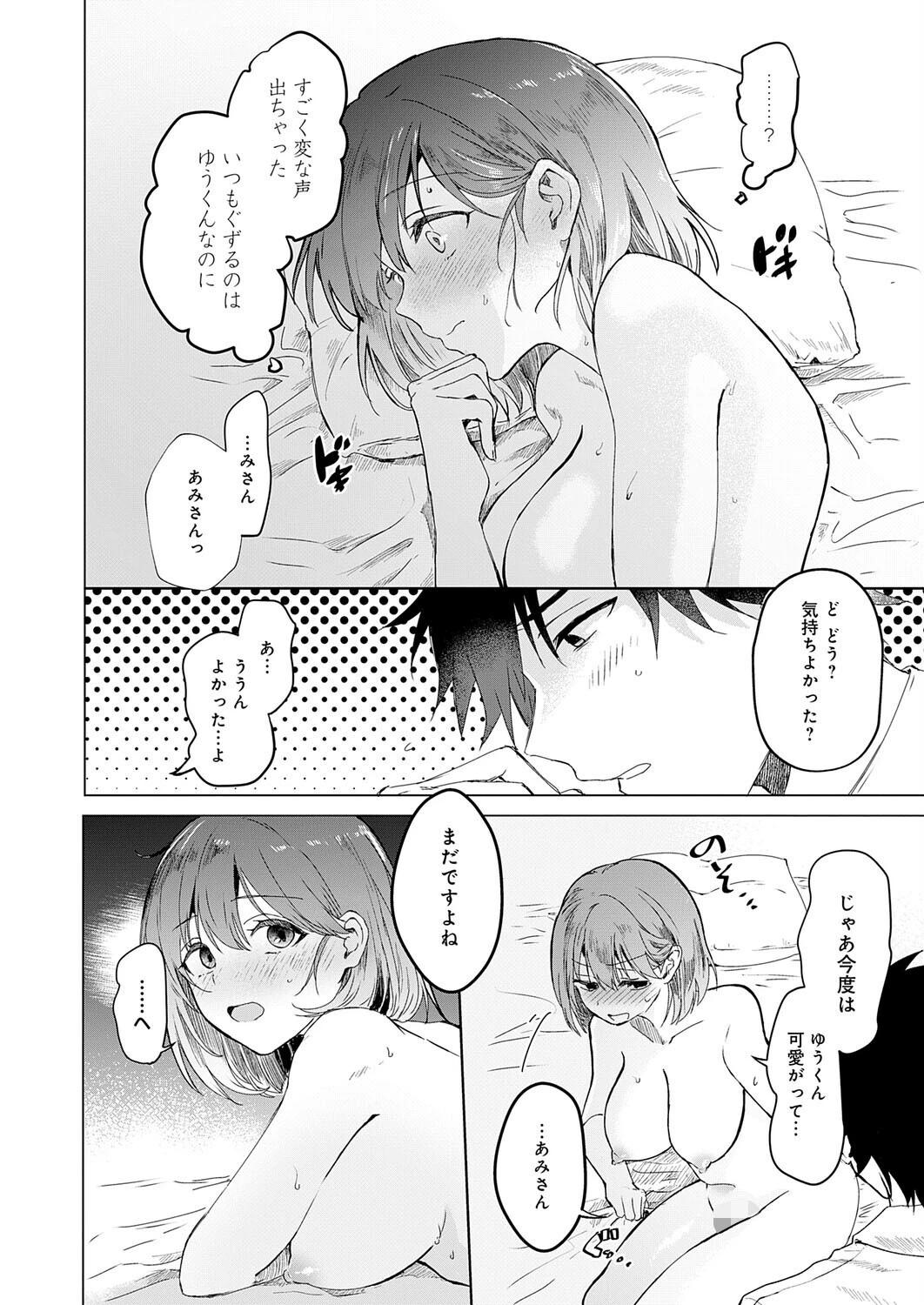 甘サド彼女のくずしかたページ10