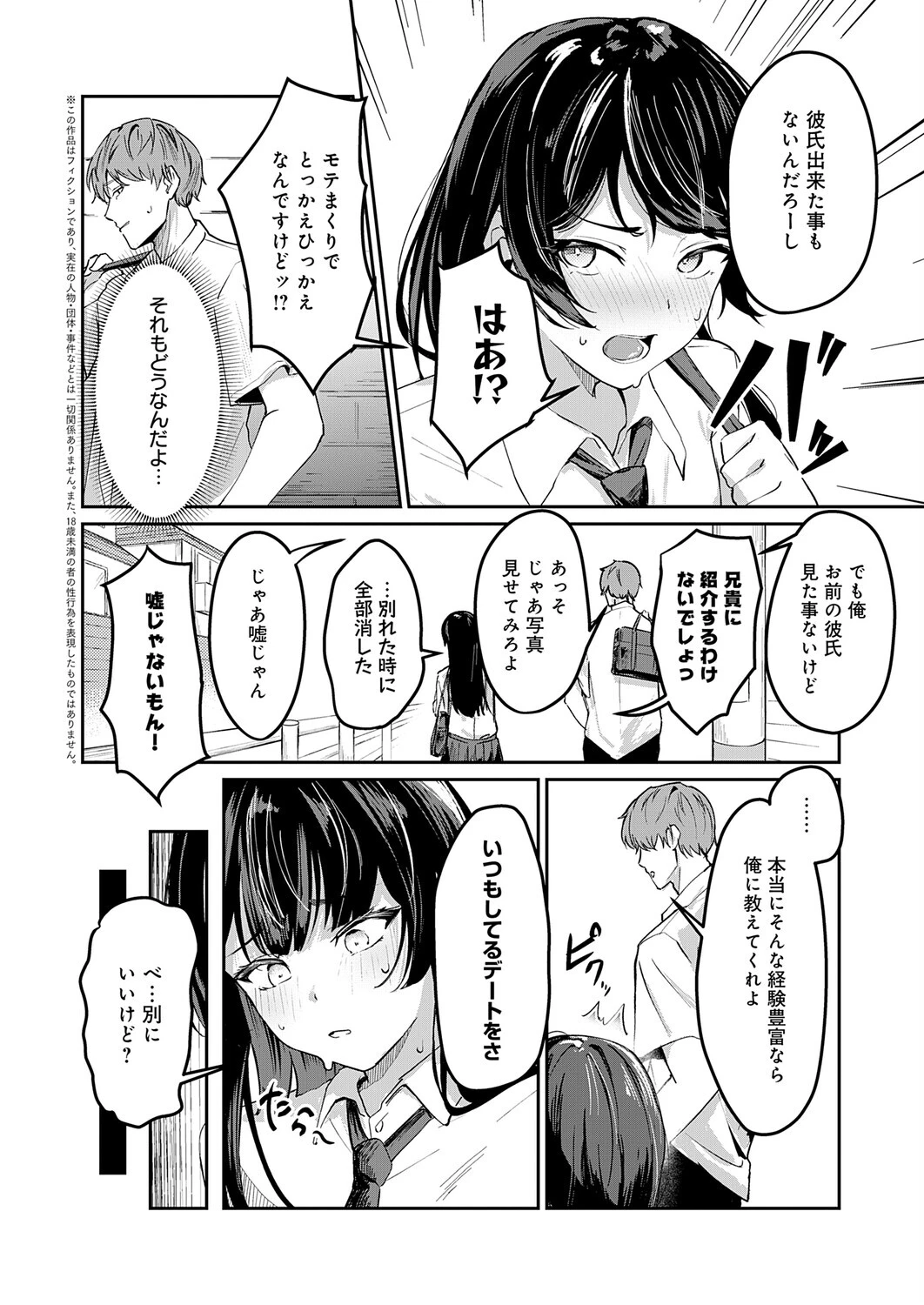 いつも通りのデートページ2