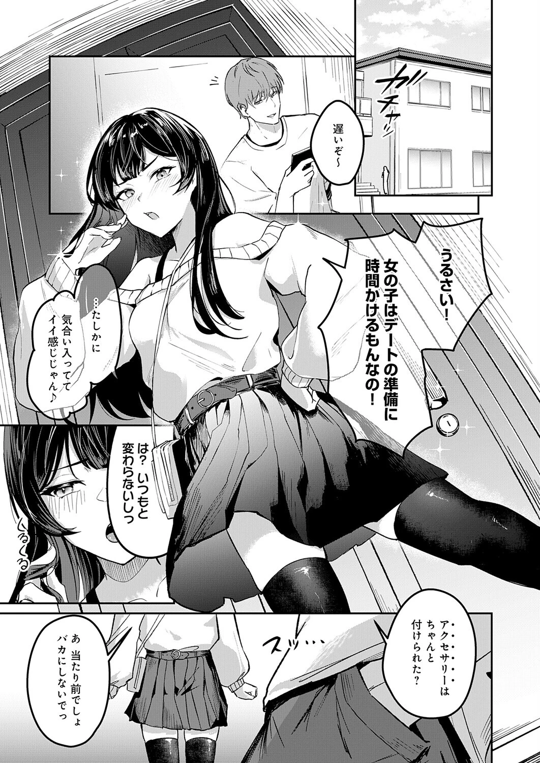 いつも通りのデートページ3