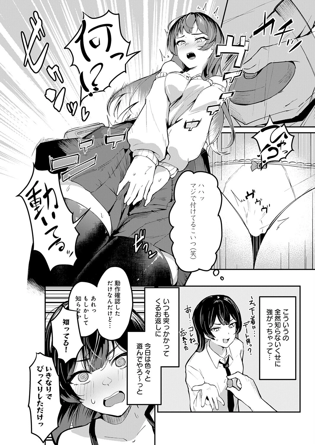 いつも通りのデートページ4