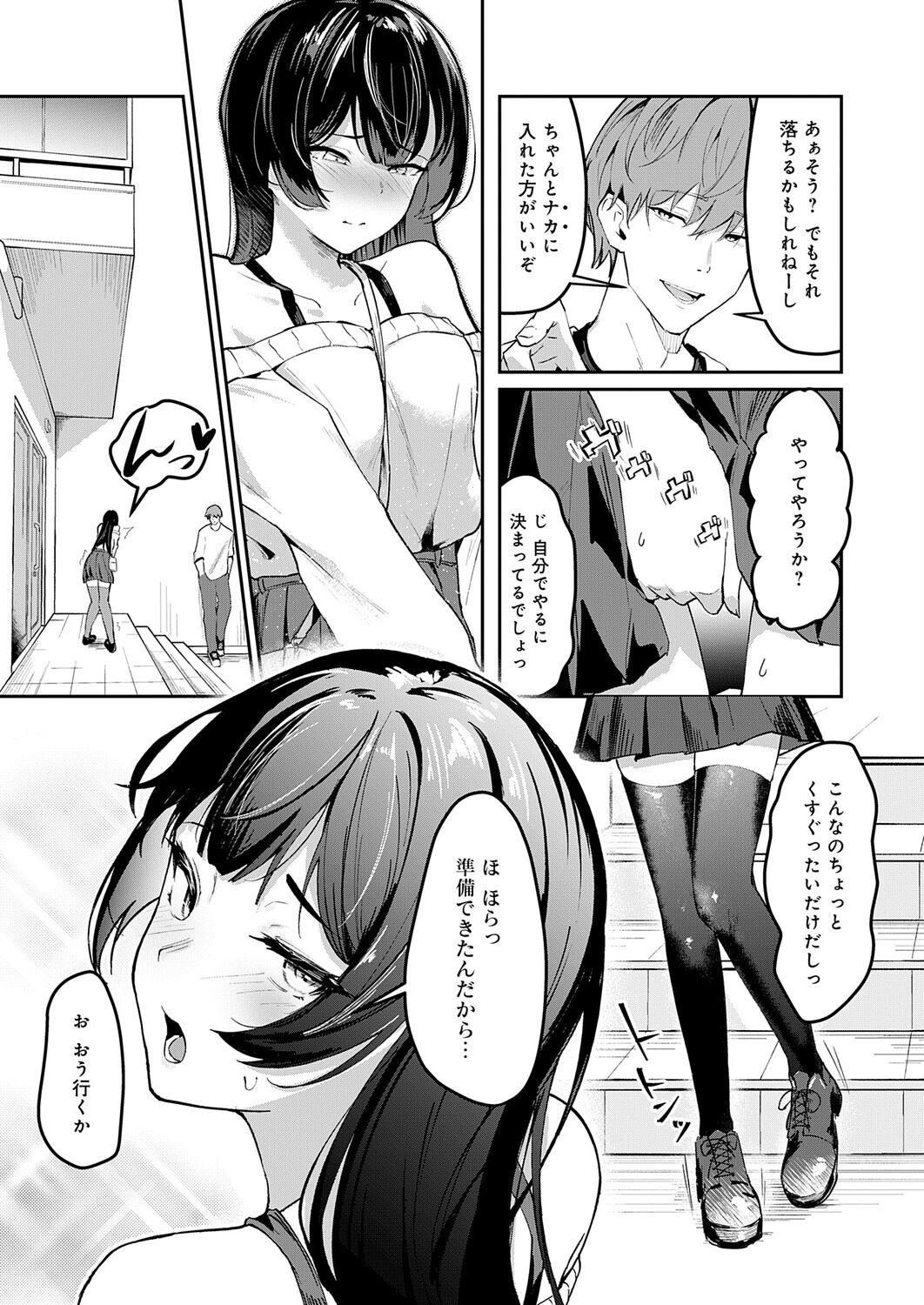 いつも通りのデートページ5