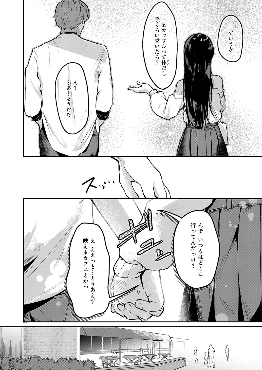 いつも通りのデートページ6