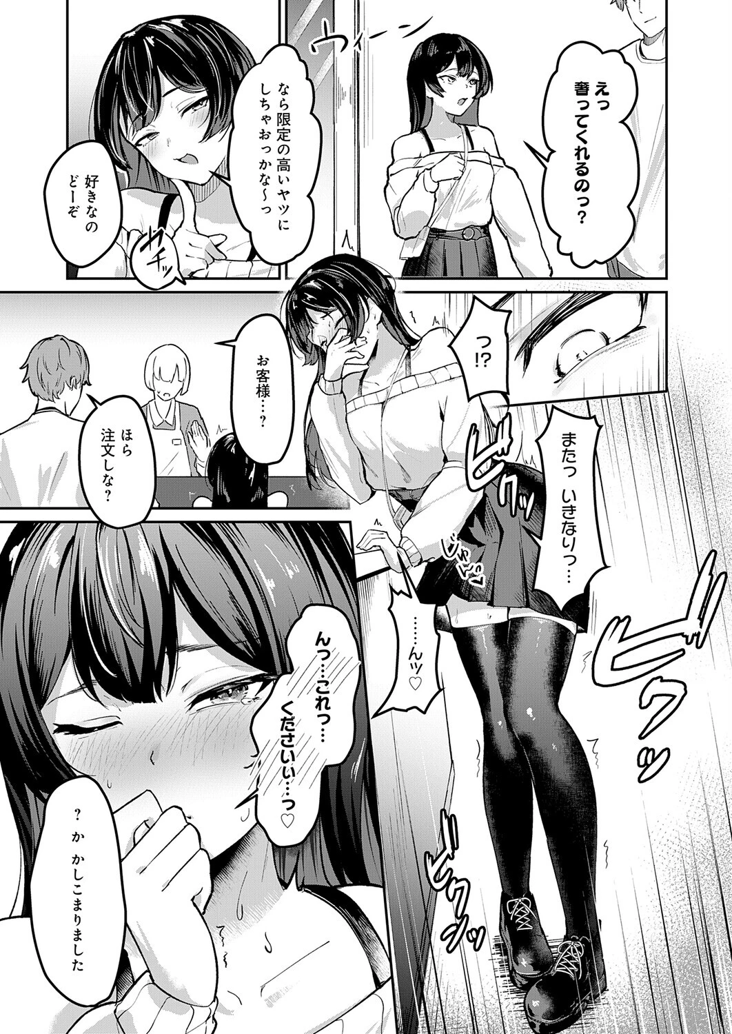 いつも通りのデートページ7