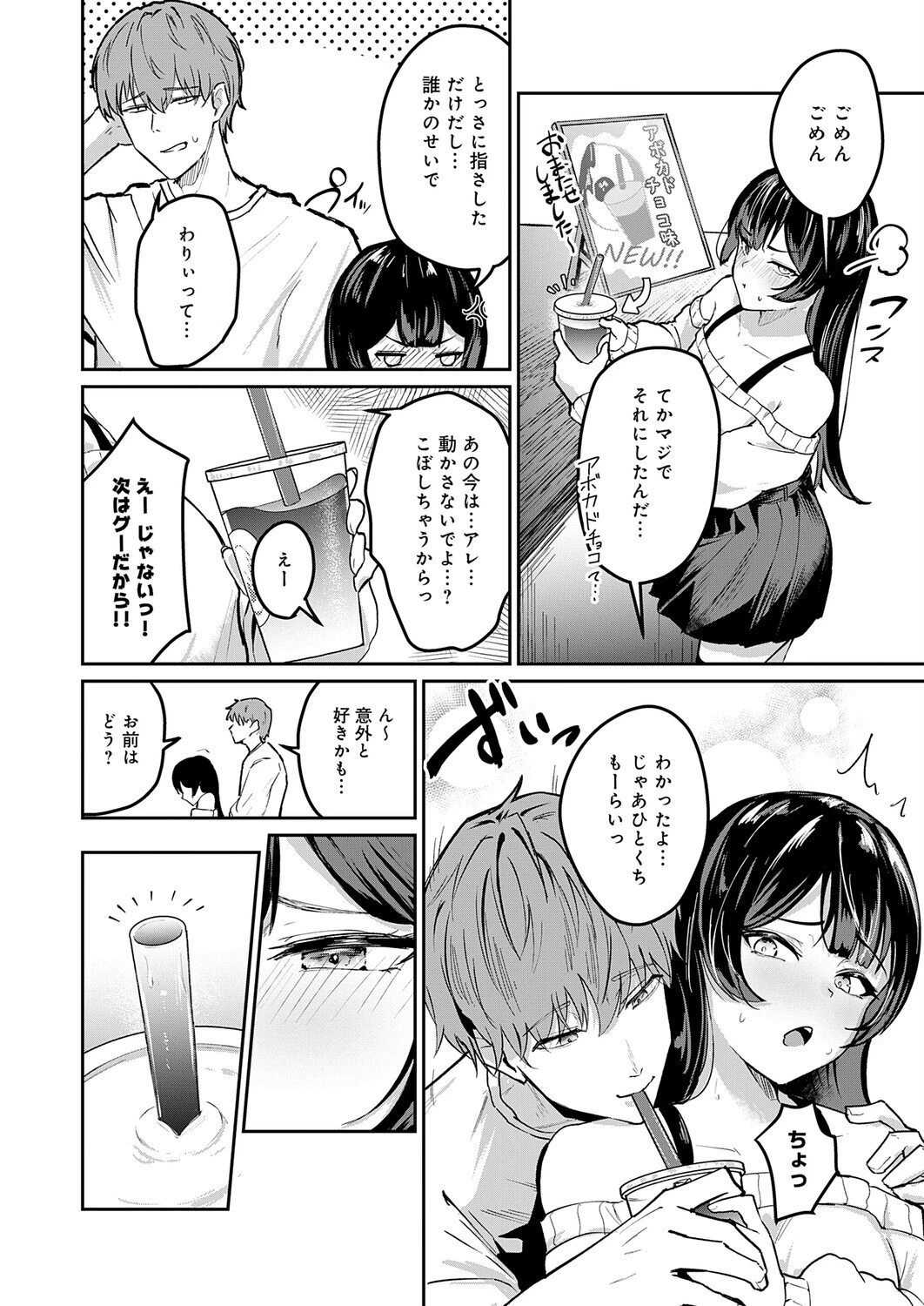 いつも通りのデートページ8
