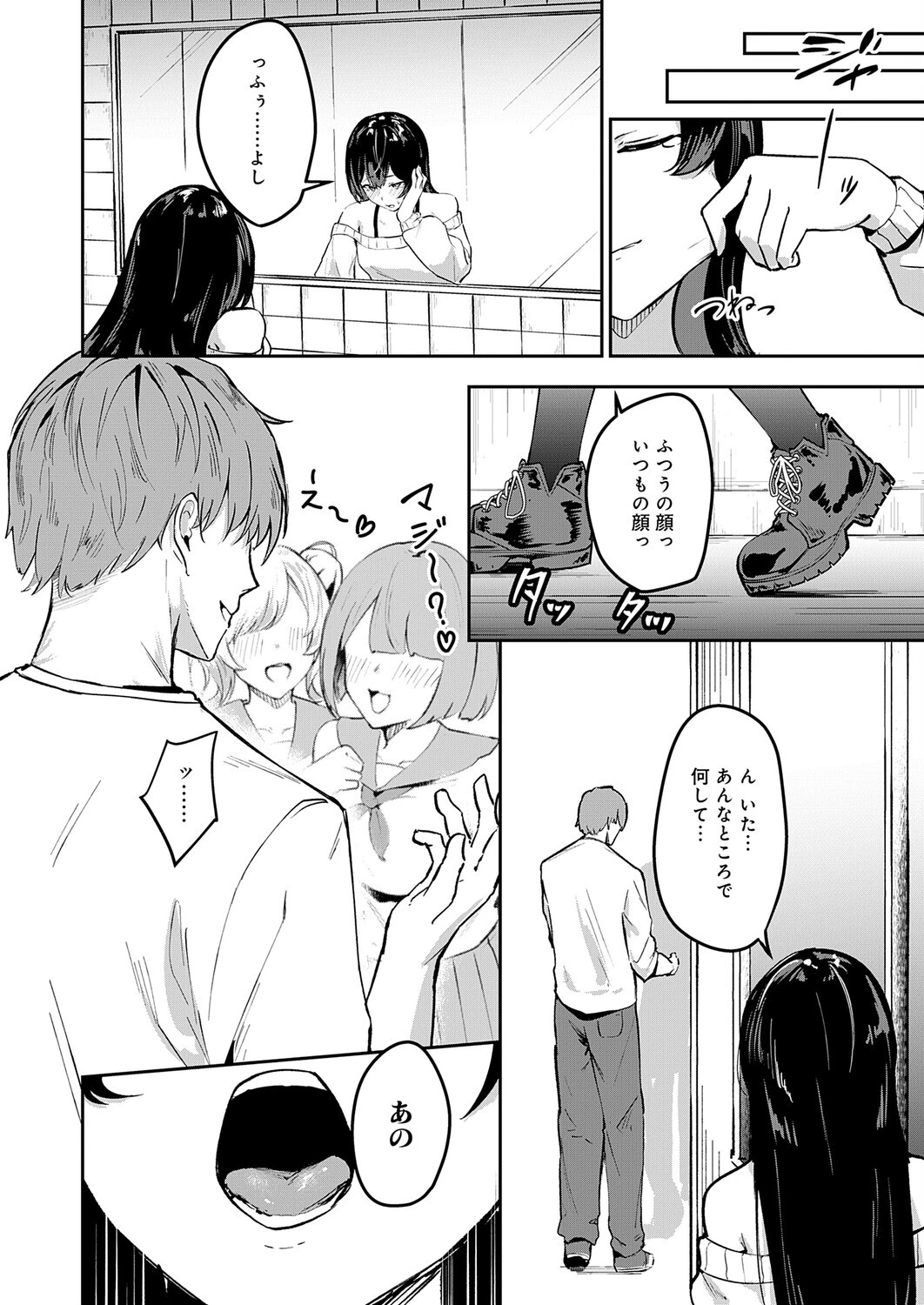 いつも通りのデートページ10