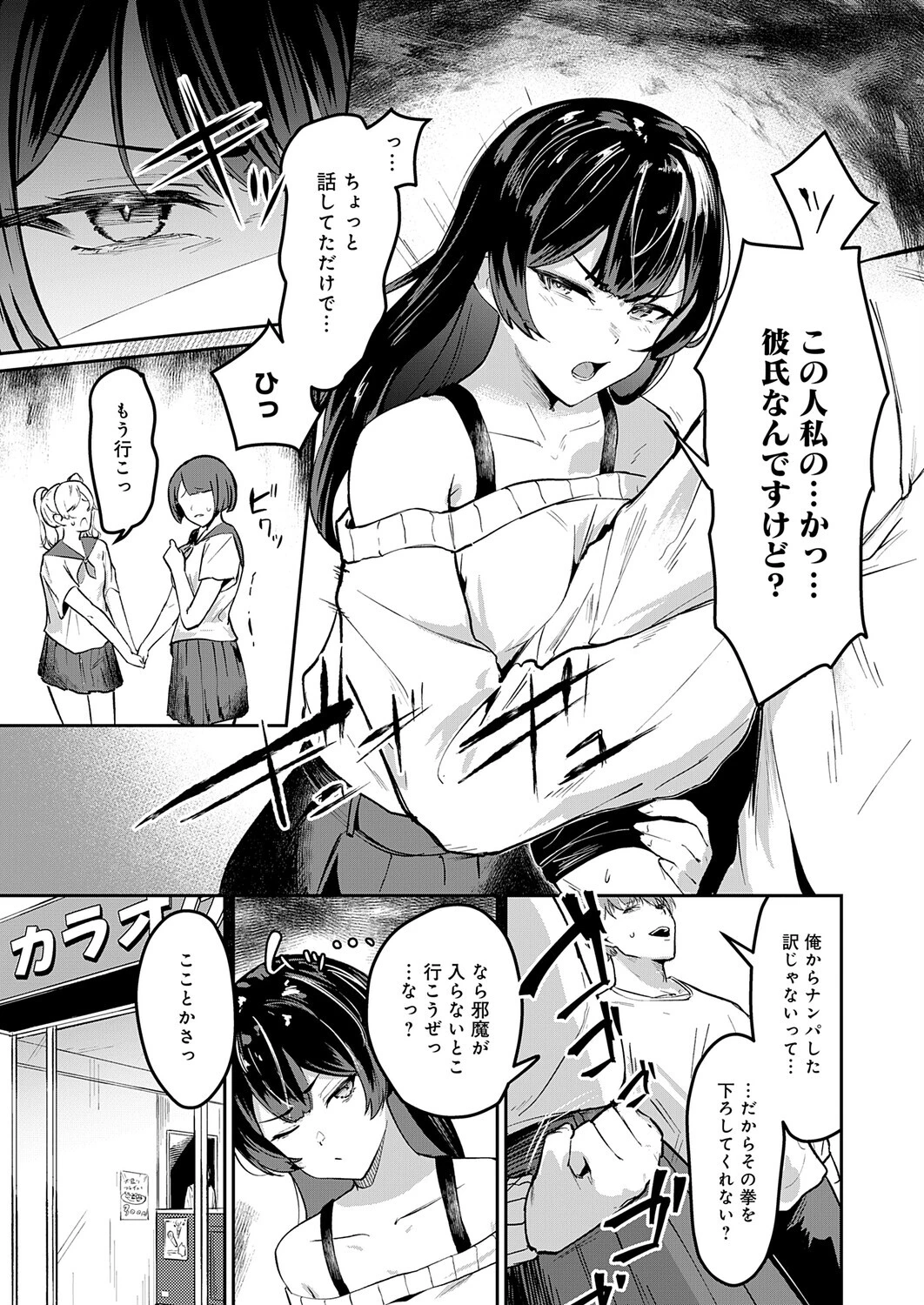いつも通りのデートページ11
