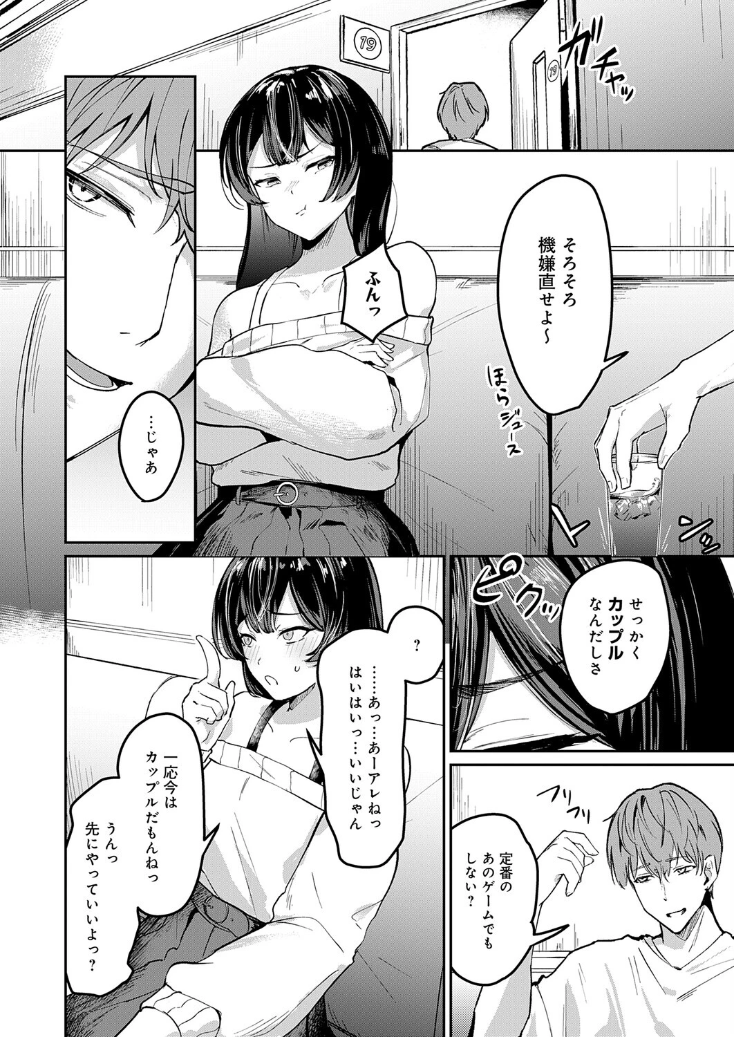 いつも通りのデートページ12