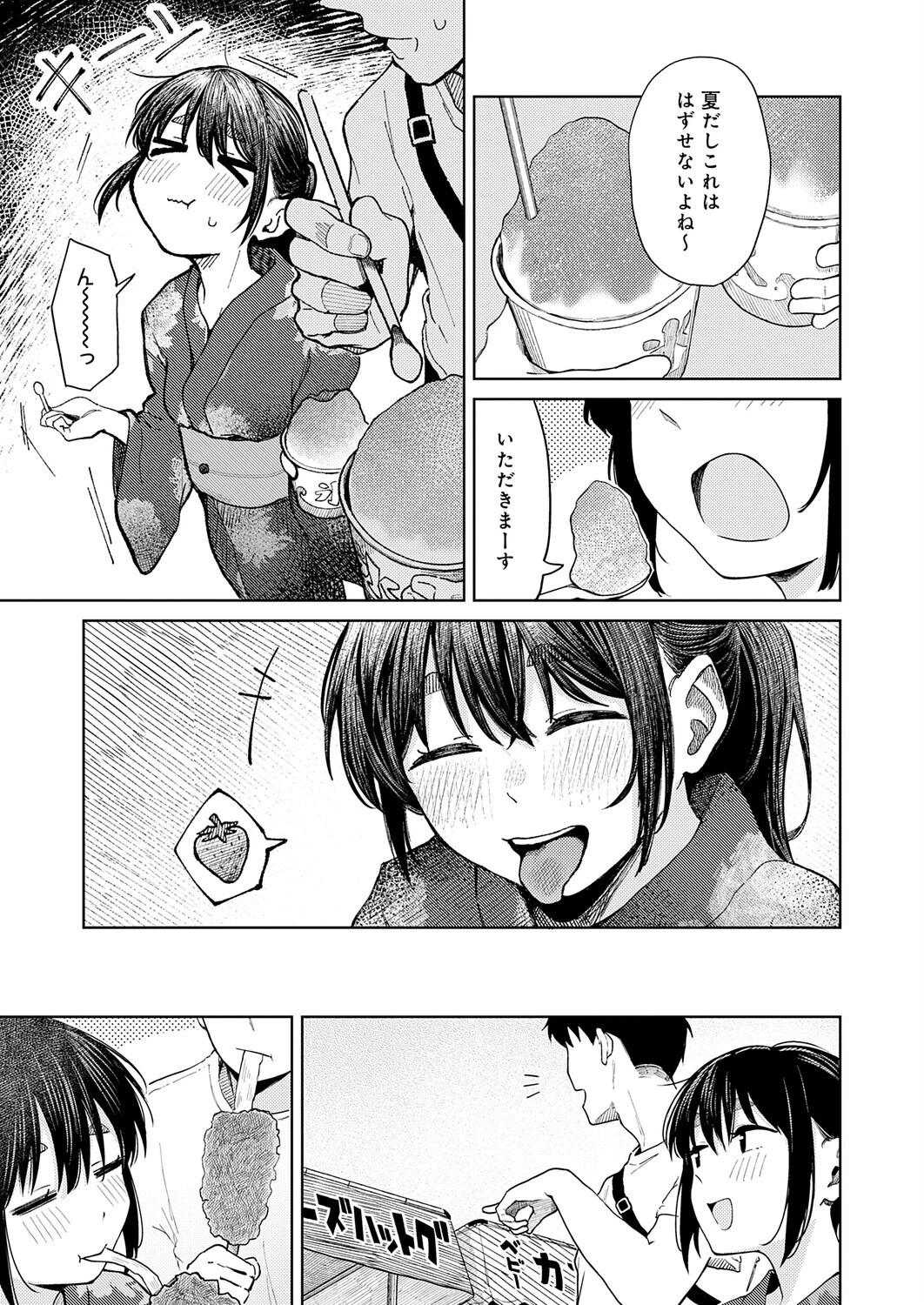花火が上がるまでにページ3
