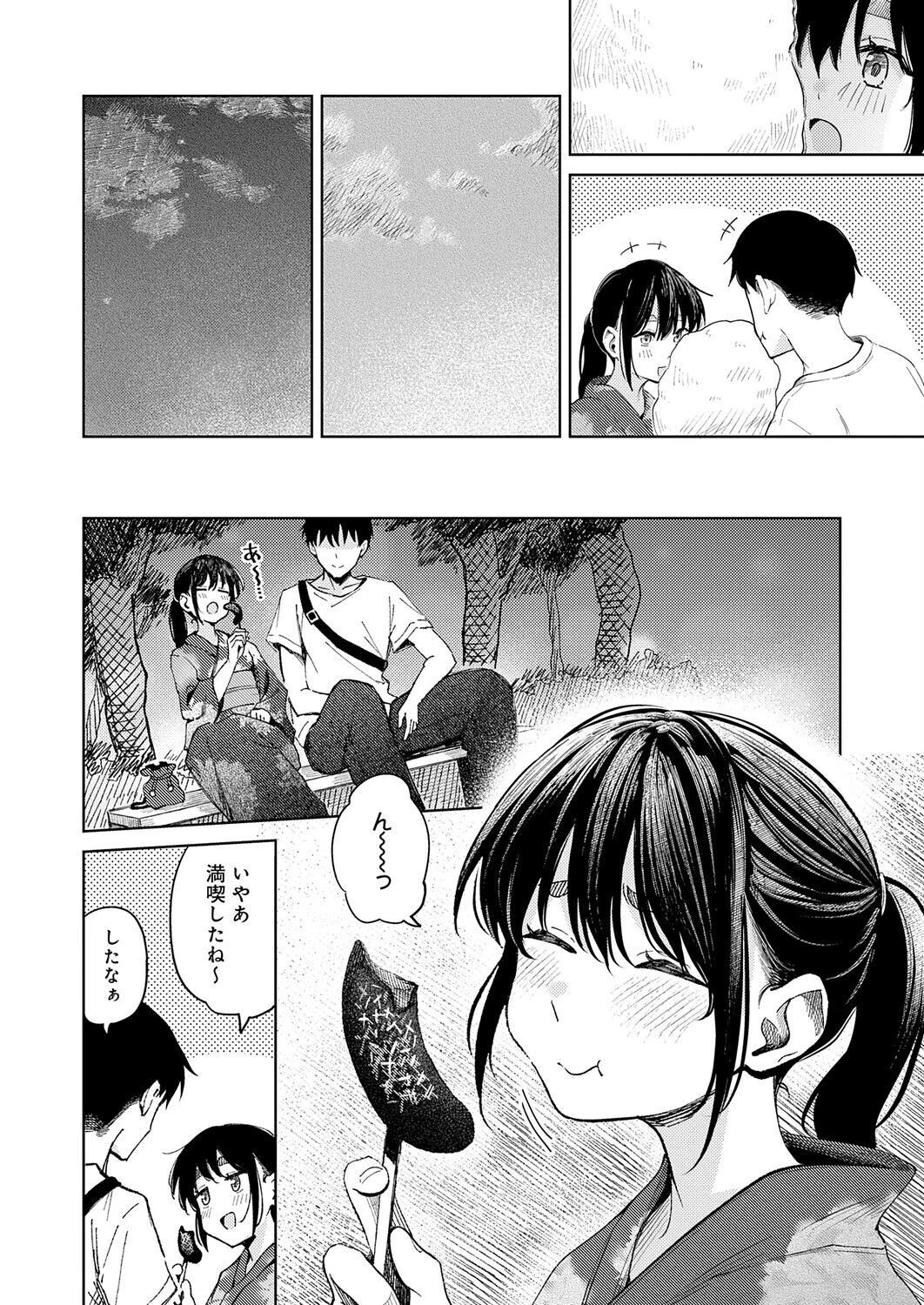 花火が上がるまでにページ4
