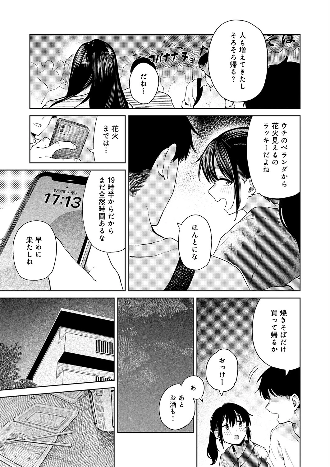 花火が上がるまでにページ5