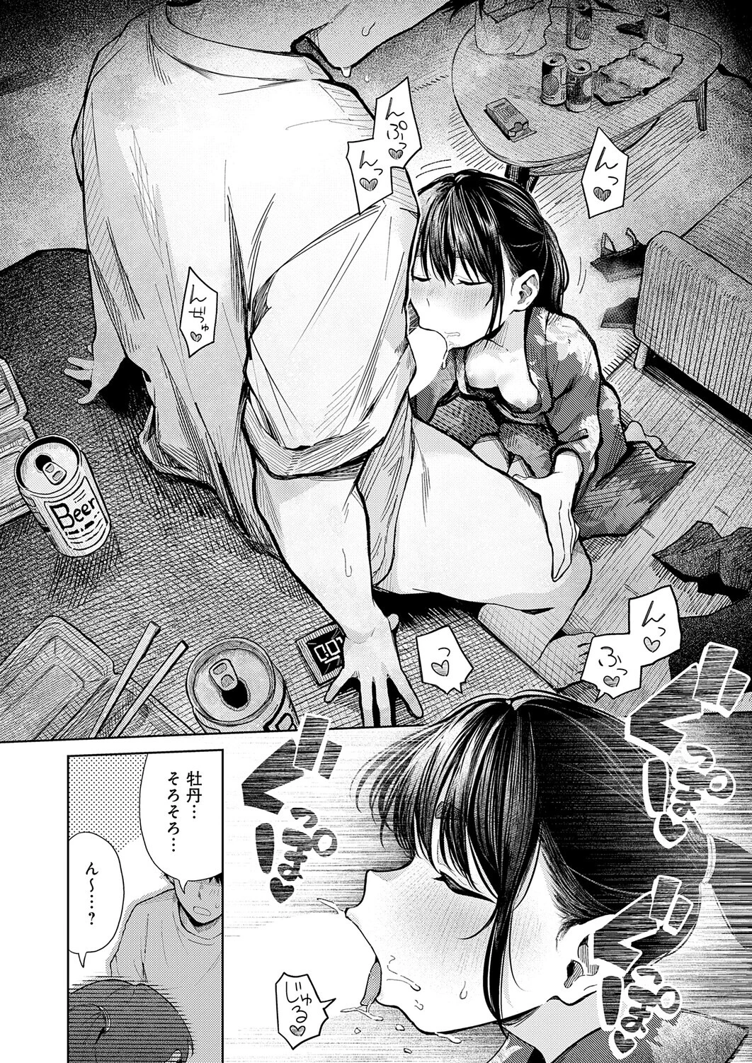 花火が上がるまでにページ6