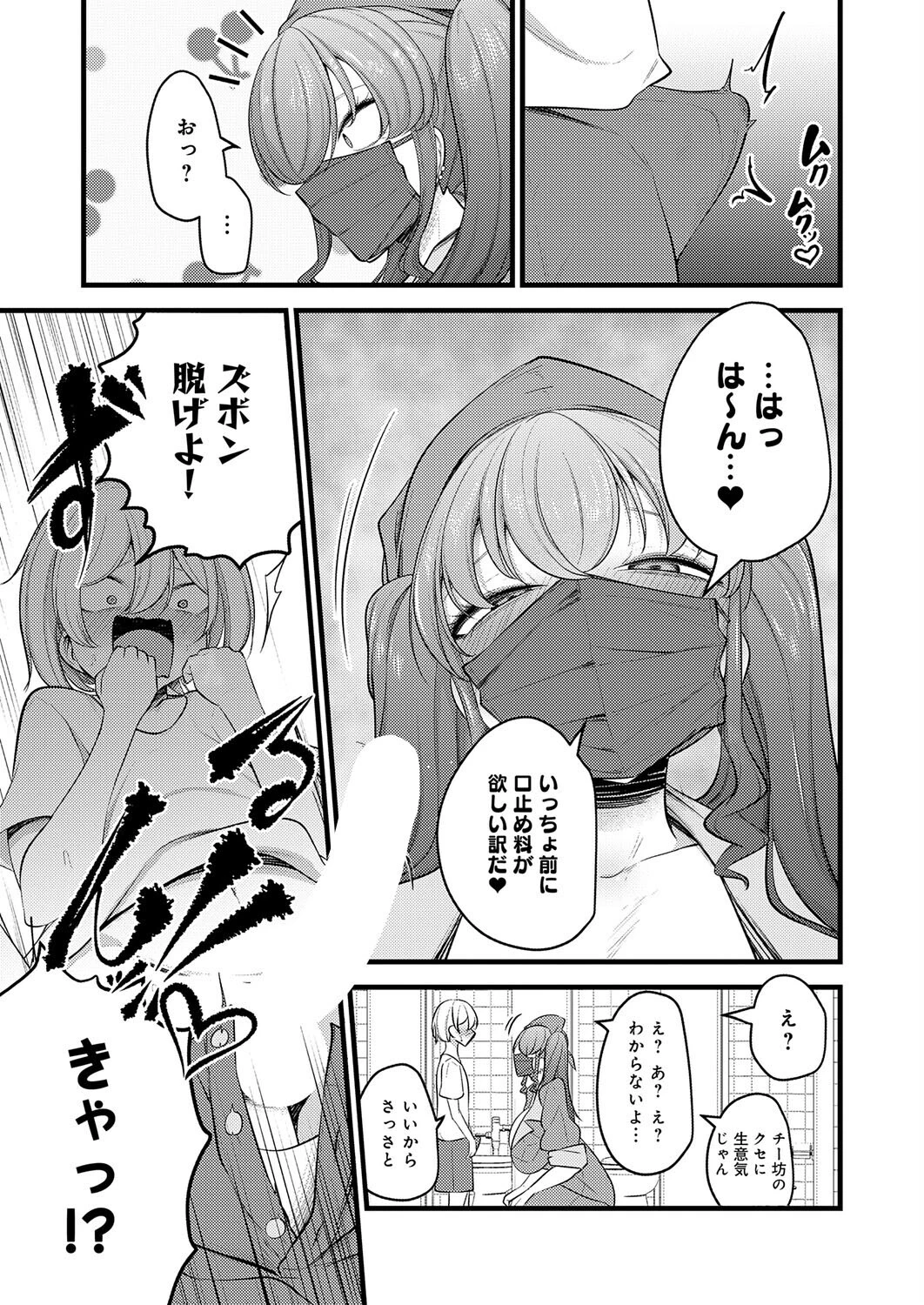 巨体!マスク!ツインテール!ページ5