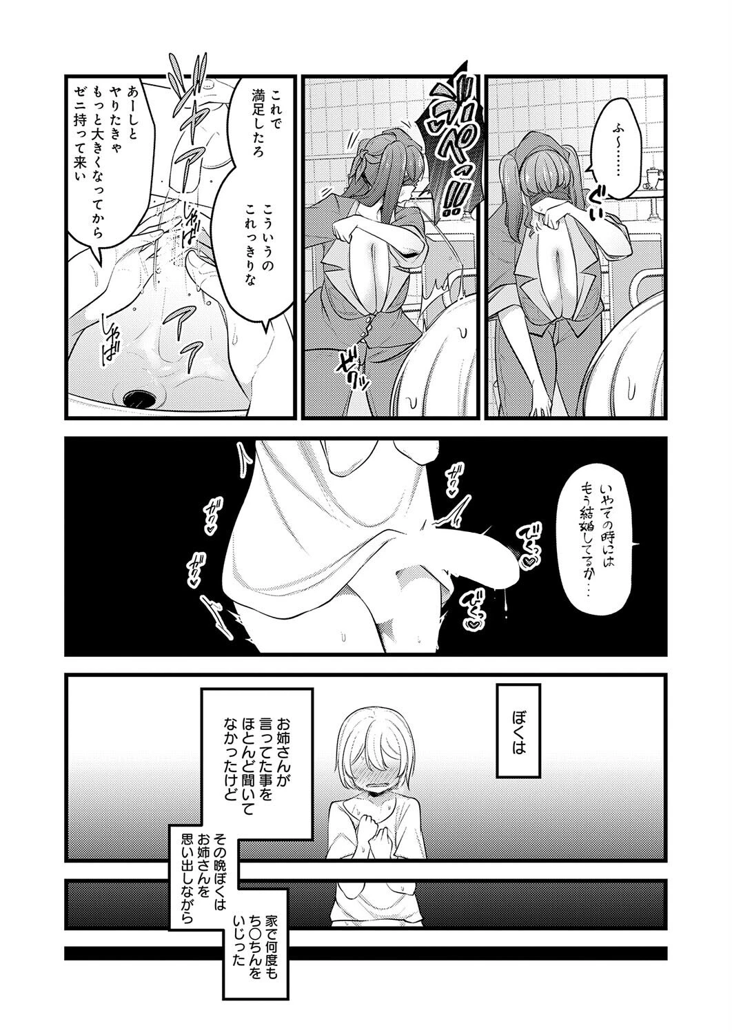 巨体!マスク!ツインテール!ページ9
