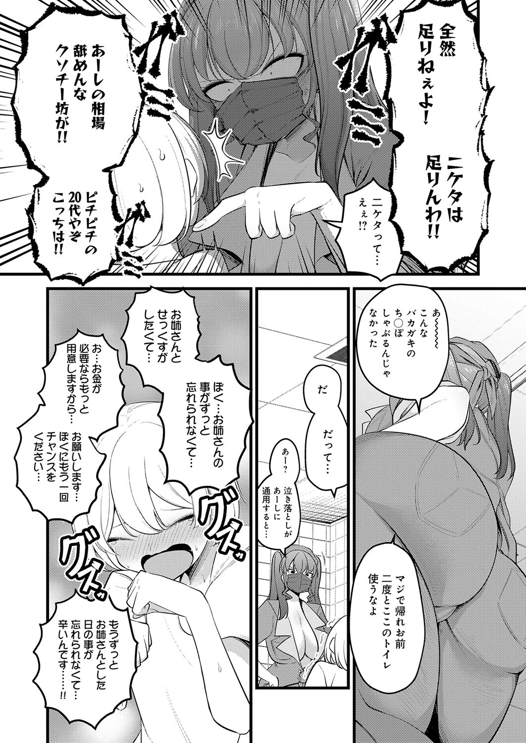 巨体!マスク!ツインテール!ページ11
