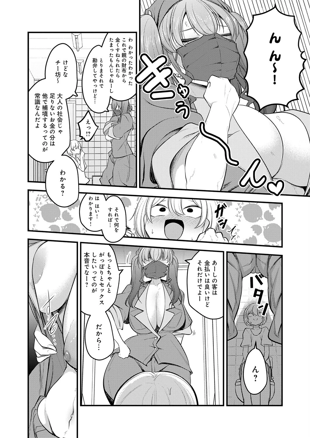 巨体!マスク!ツインテール!ページ12