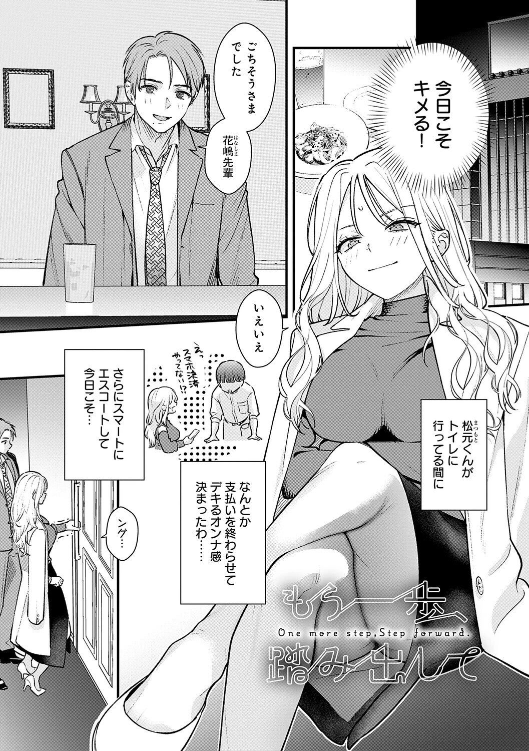 微熱のち蕩恋ページ3